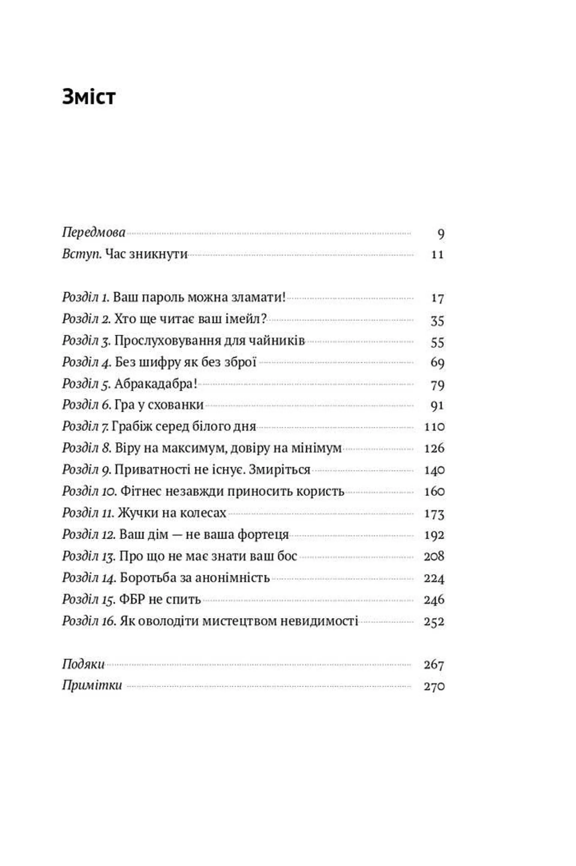 Мистецтво залишатися непоміченим. Хто ще читає ваші імейли?