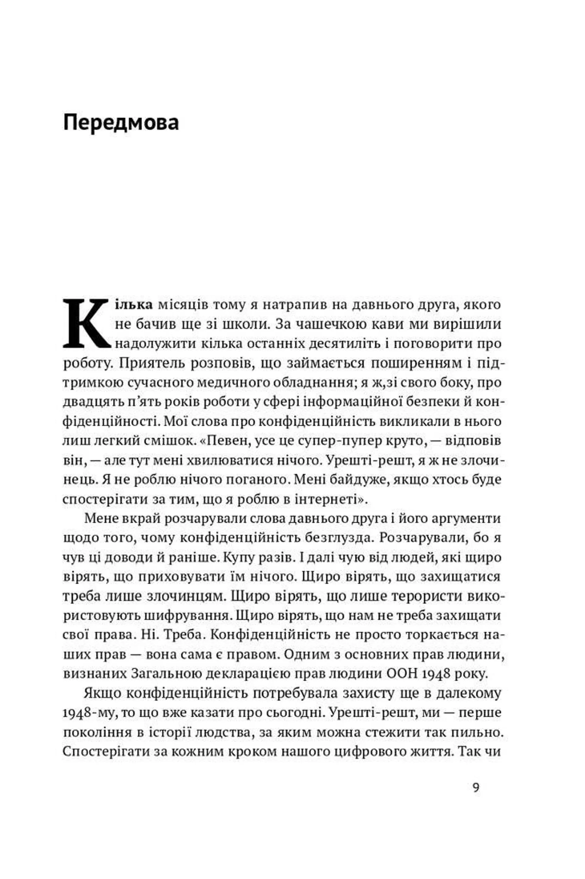 Мистецтво залишатися непоміченим. Хто ще читає ваші імейли?