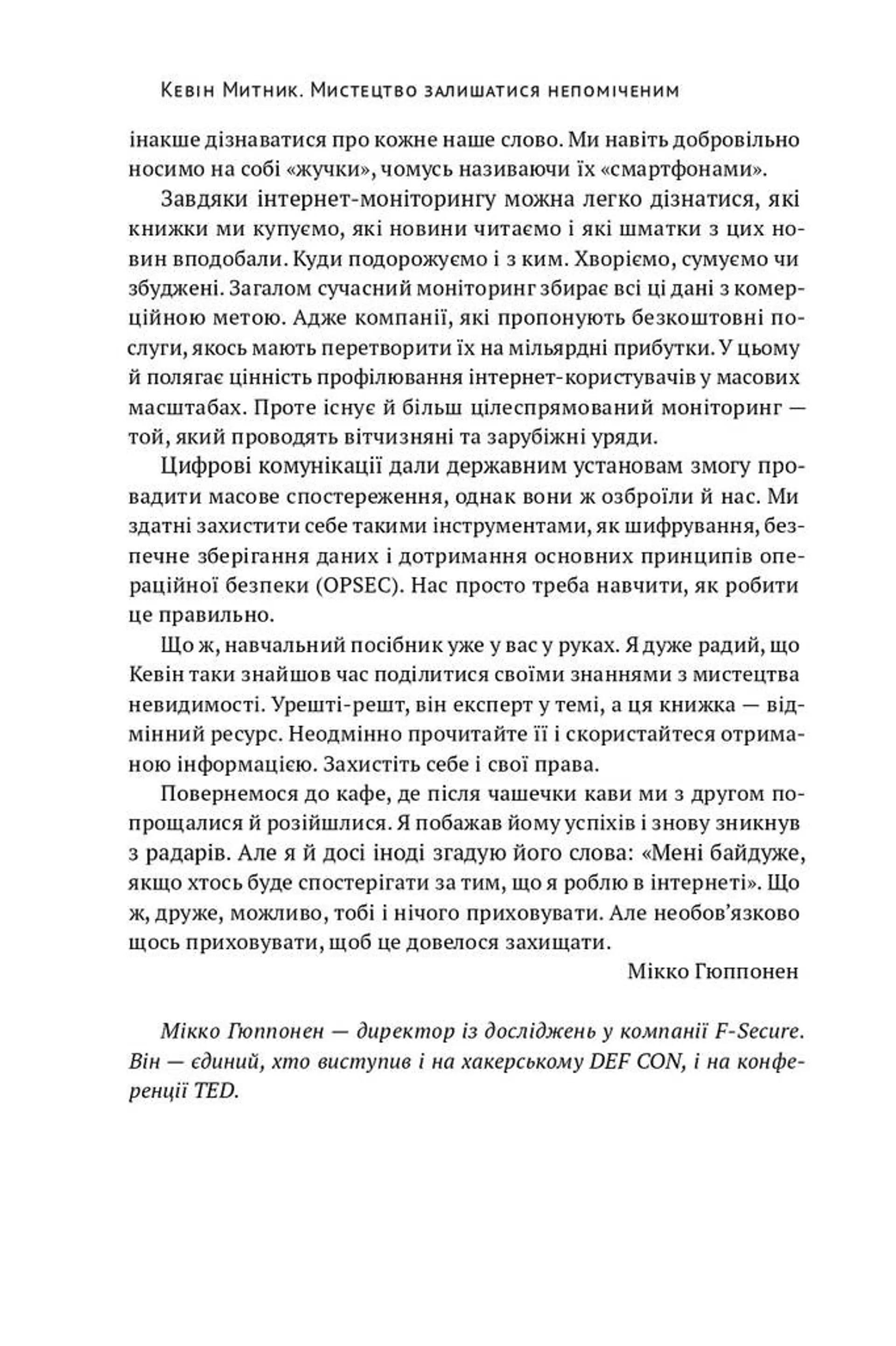 Мистецтво залишатися непоміченим. Хто ще читає ваші імейли?