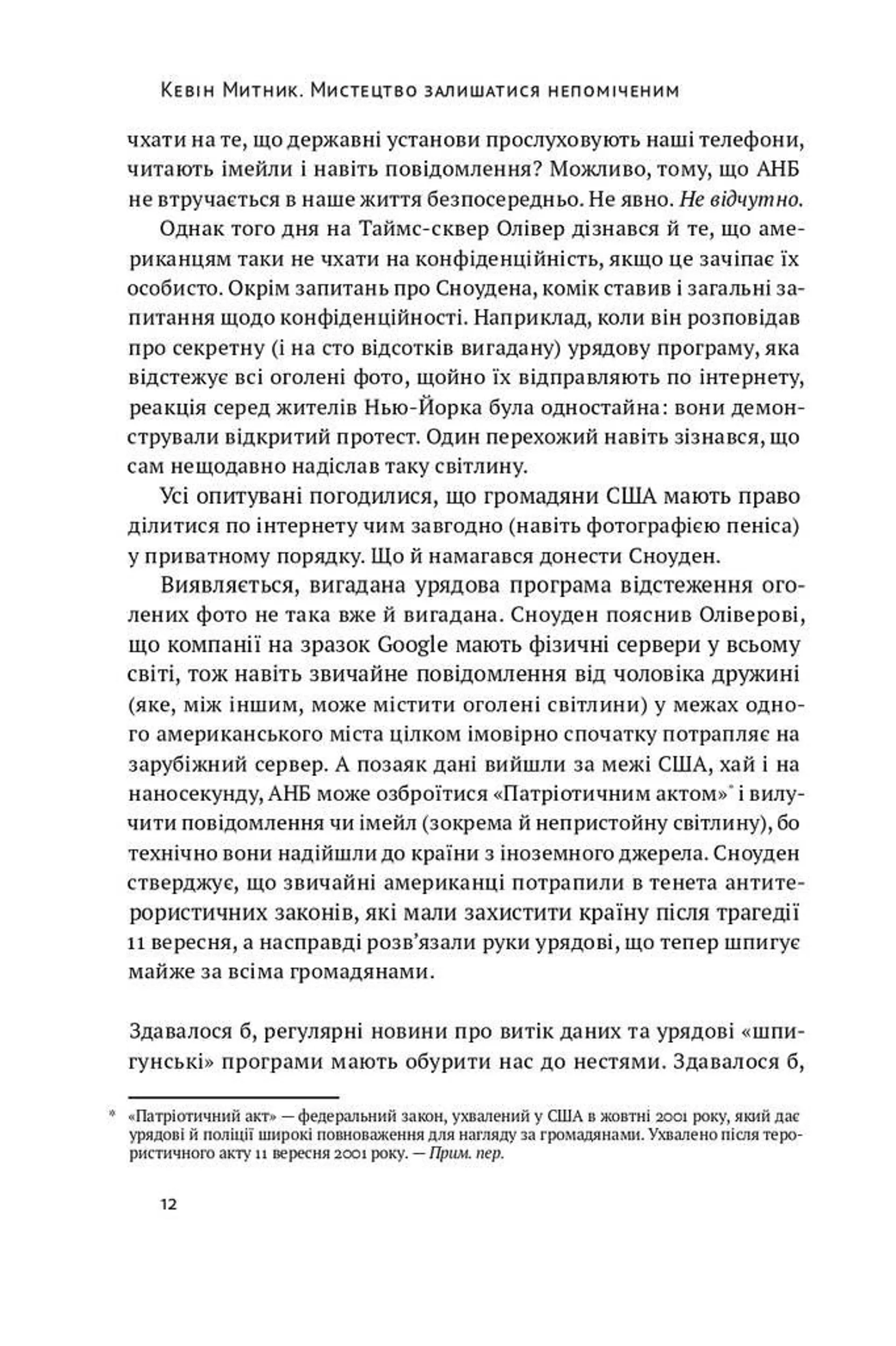 Мистецтво залишатися непоміченим. Хто ще читає ваші імейли?