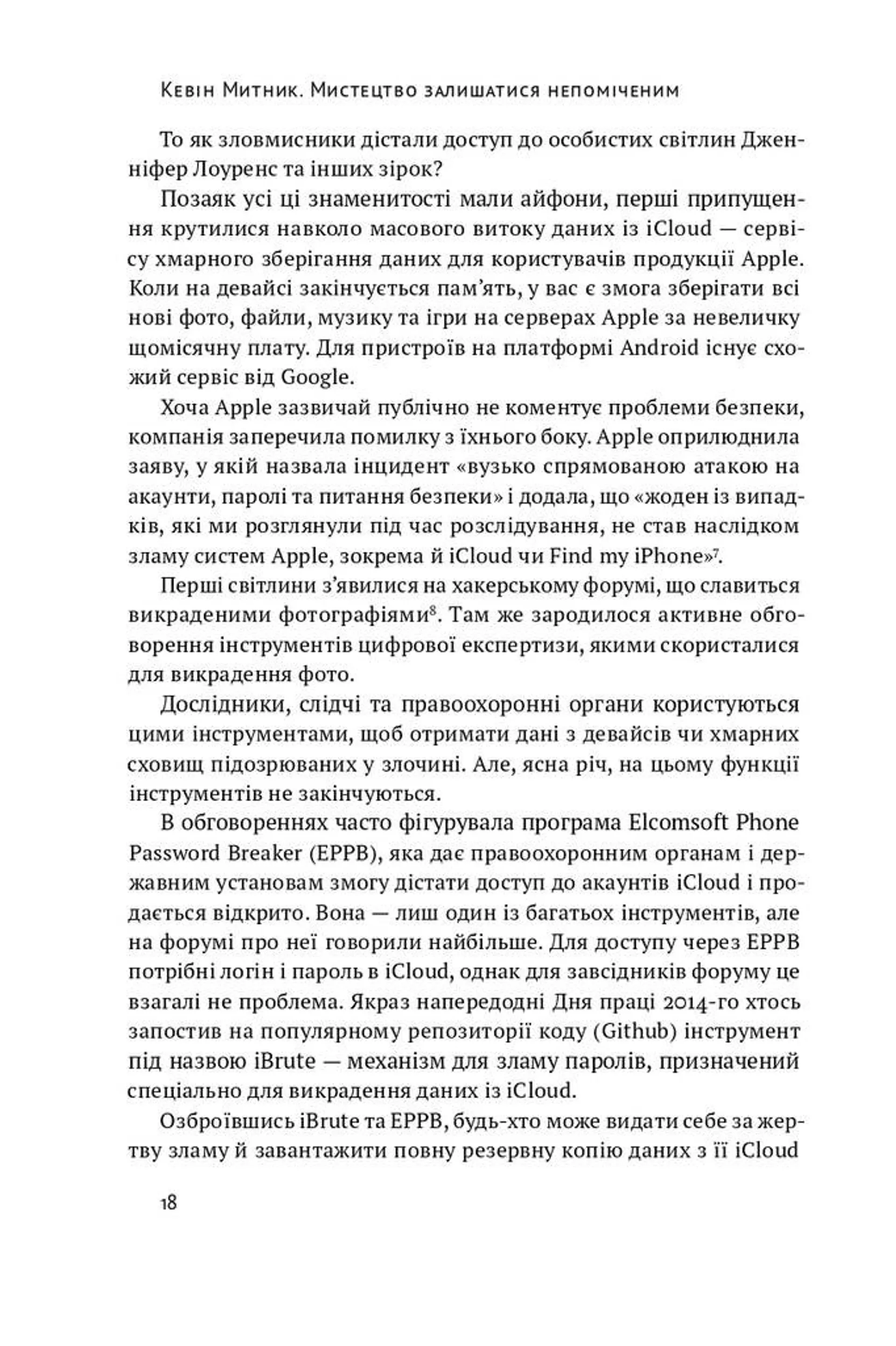 Мистецтво залишатися непоміченим. Хто ще читає ваші імейли?