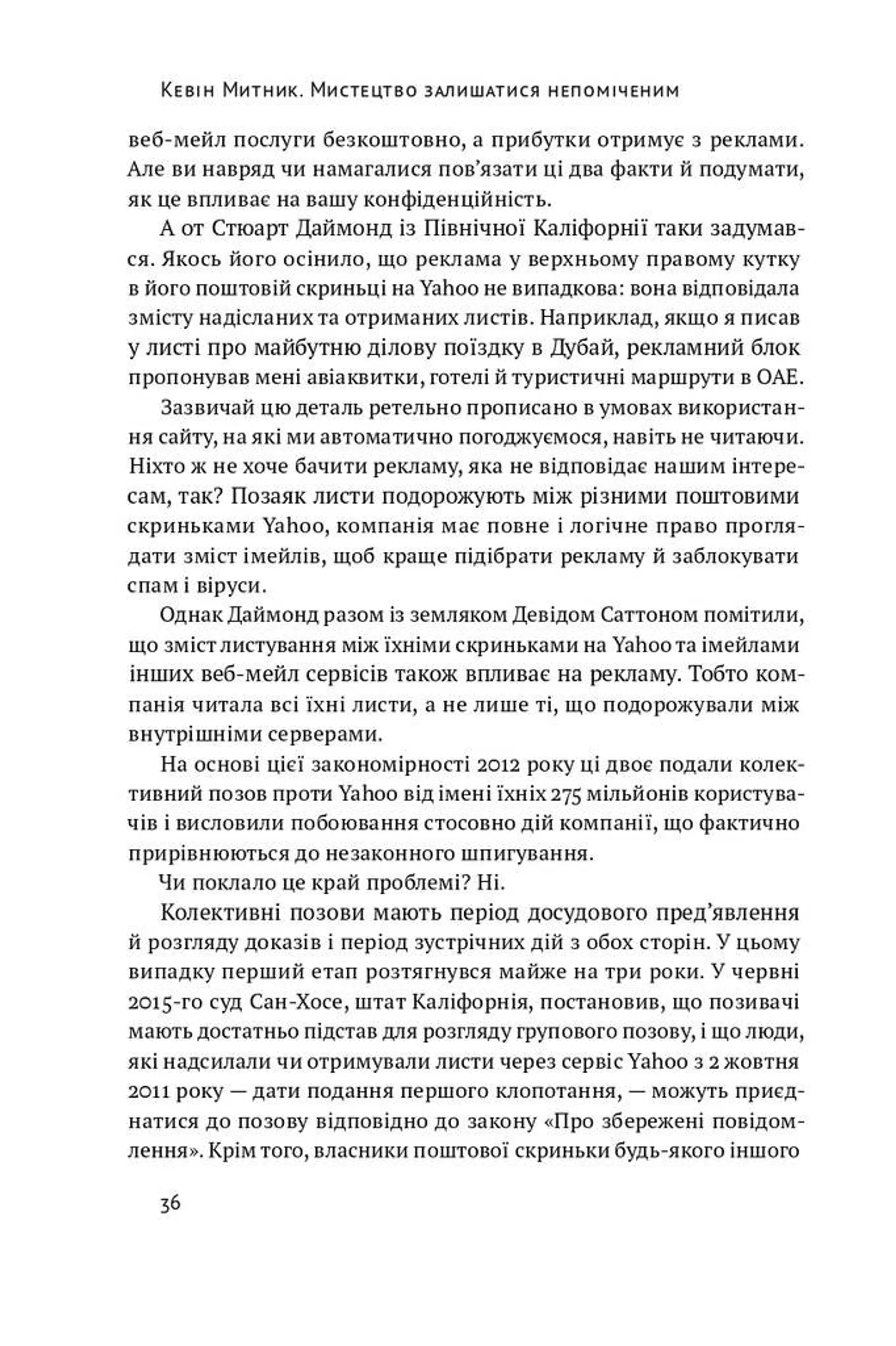 Мистецтво залишатися непоміченим. Хто ще читає ваші імейли?