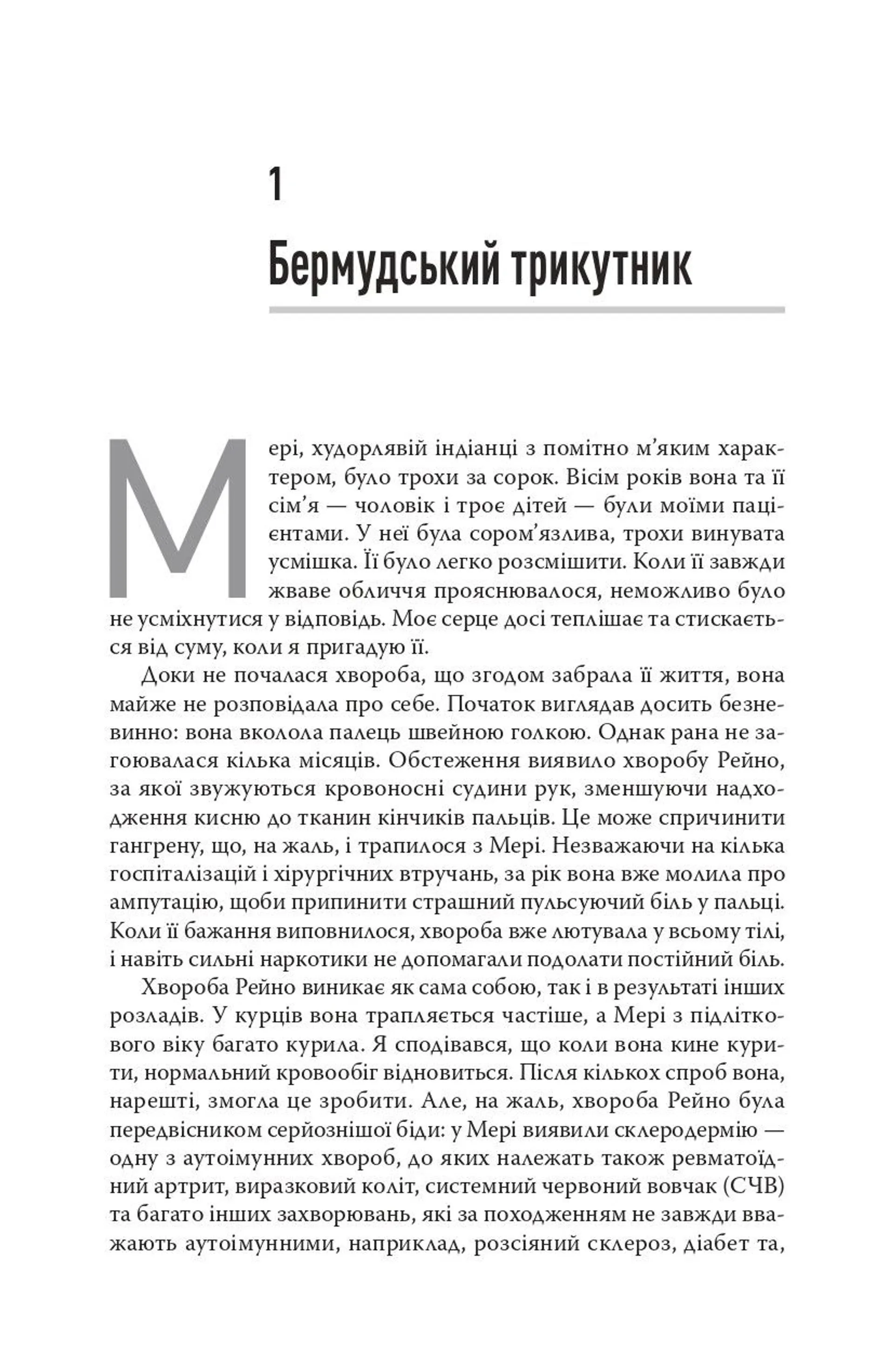 Коли тіло каже «ні»: ціна прихованого стресу