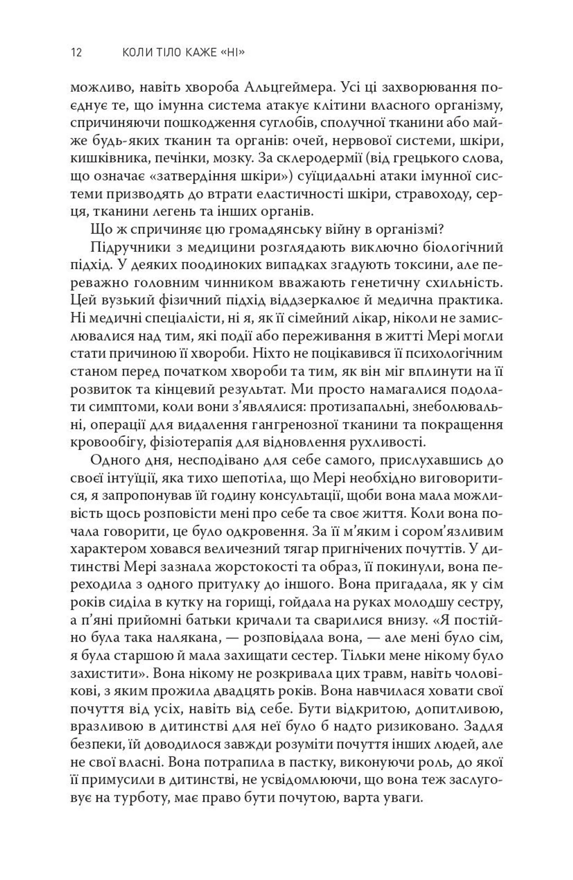 Коли тіло каже «ні»: ціна прихованого стресу