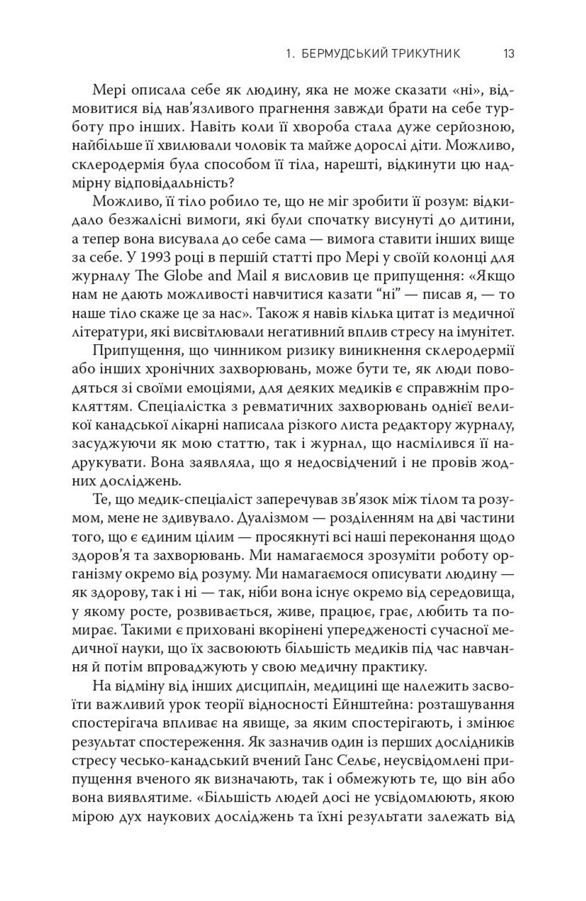 Коли тіло каже «ні»: ціна прихованого стресу