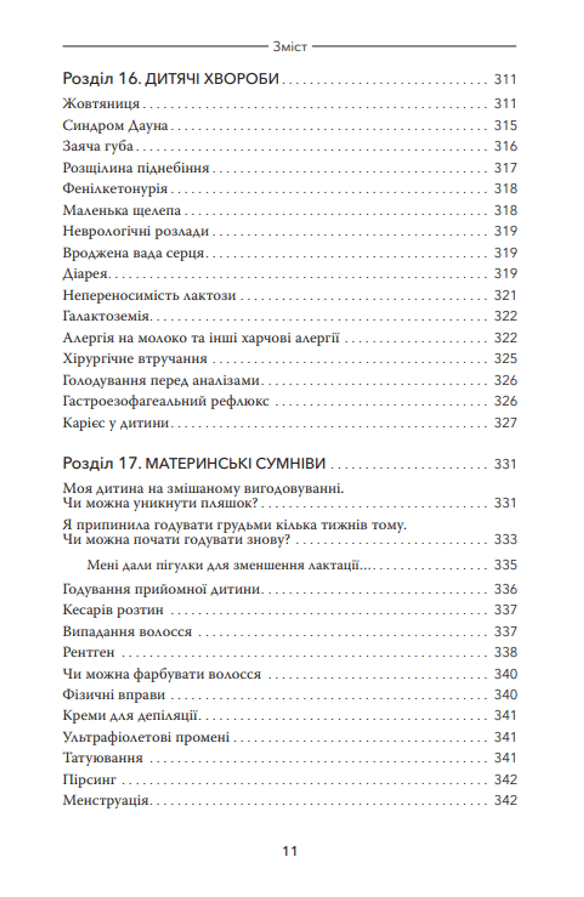 Подарунок на все життя