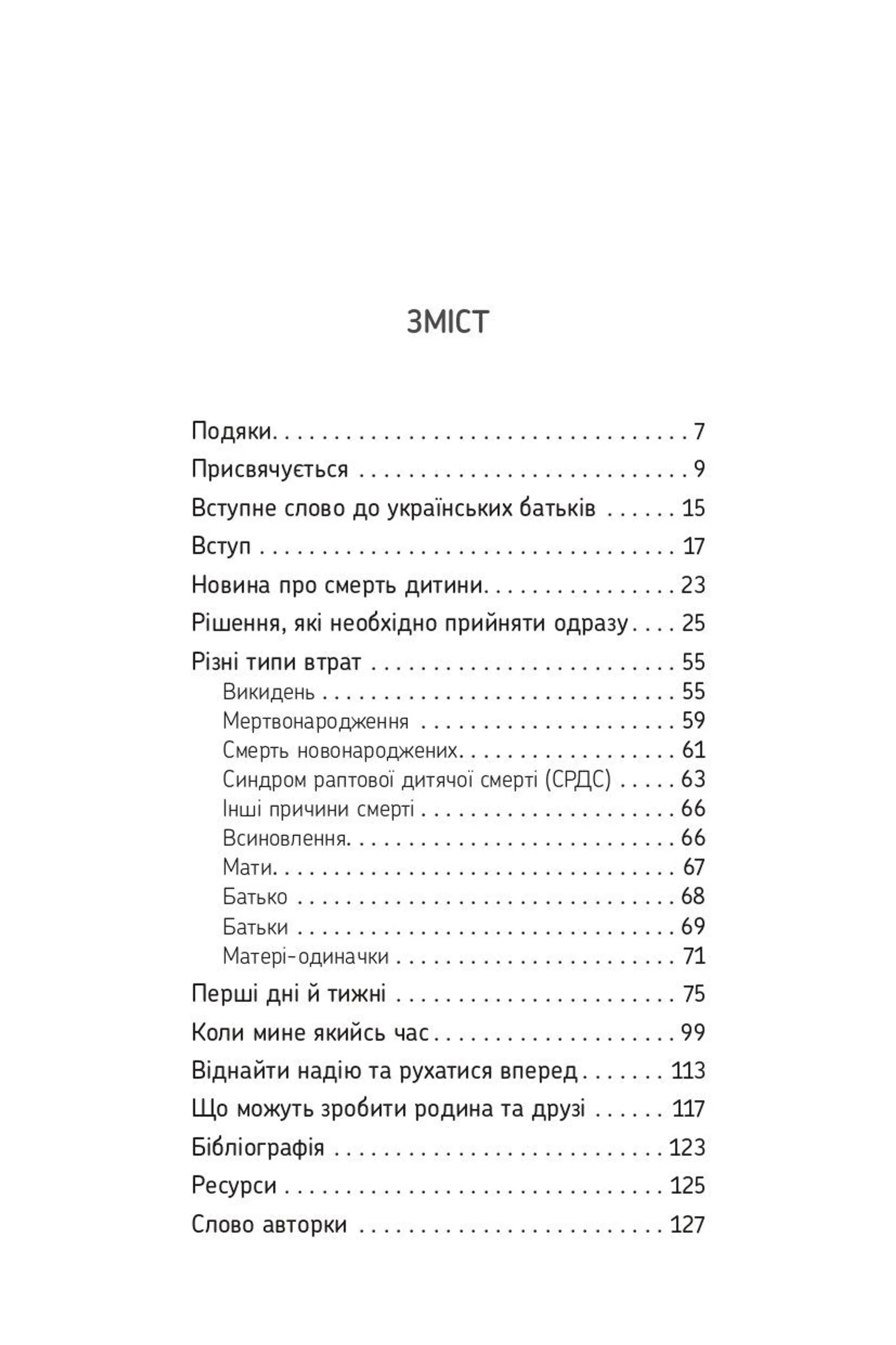 Порожні обійми