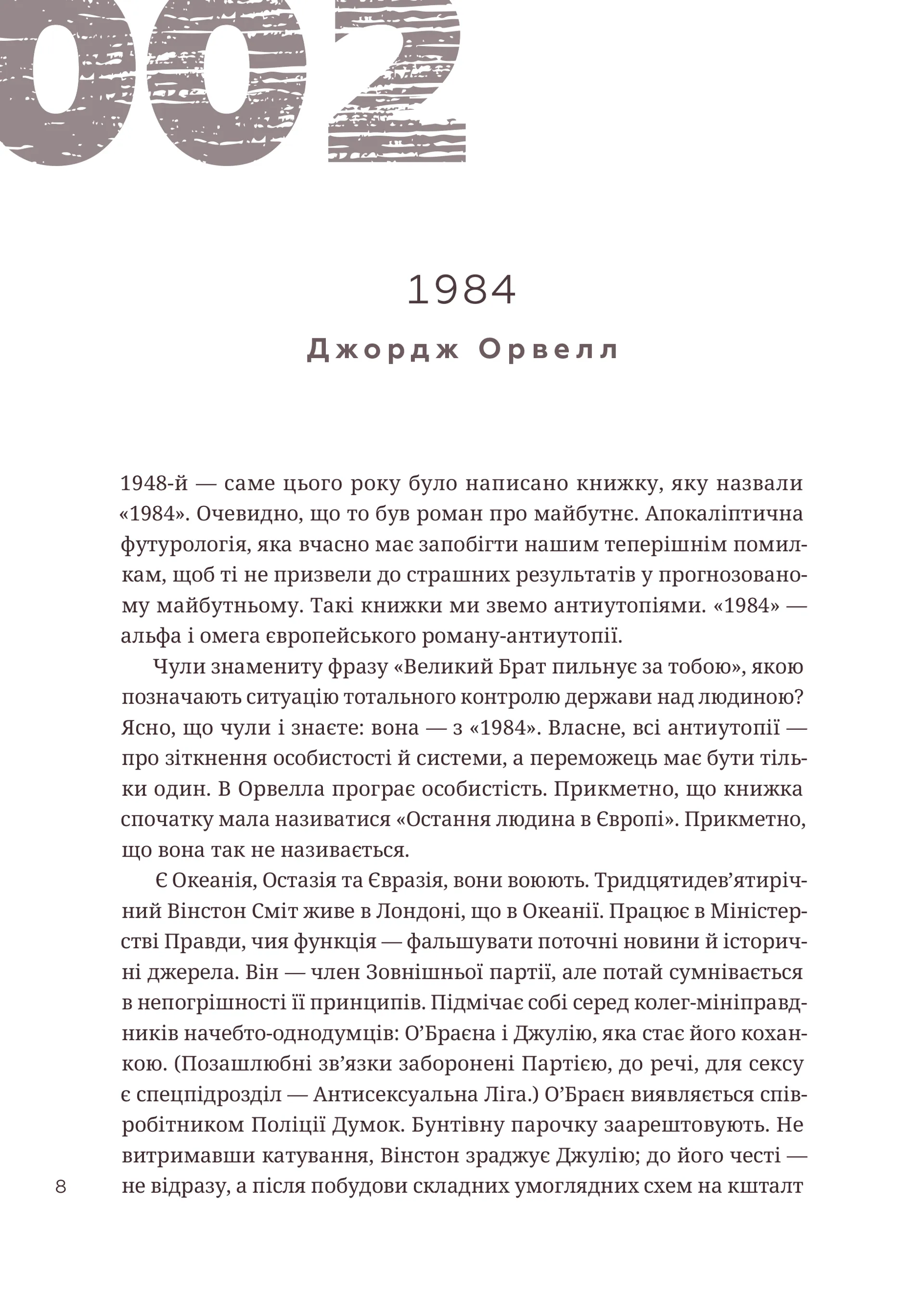 366: Книжка на щодень, щоб справляти враження культурної людини