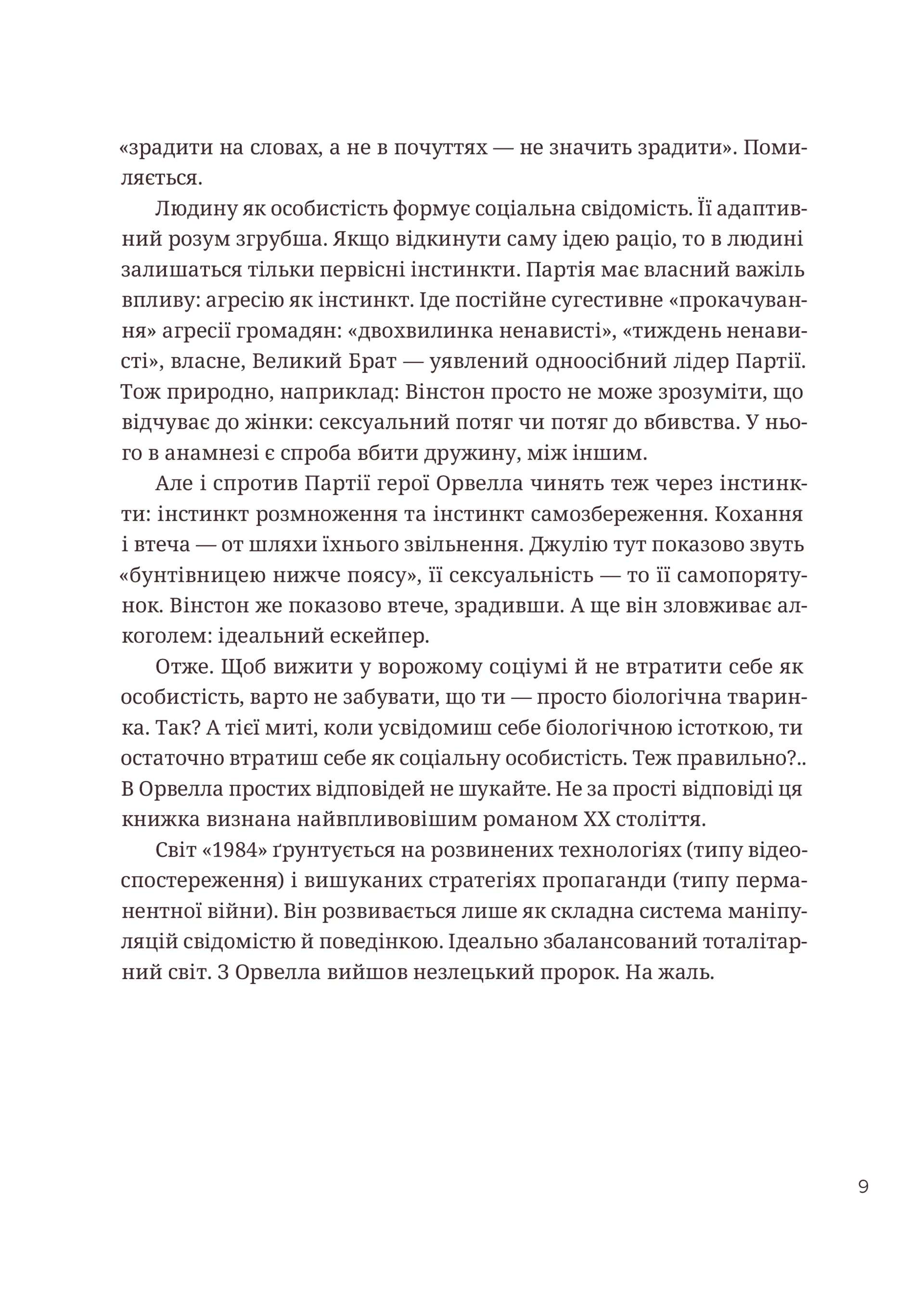 366: Книжка на щодень, щоб справляти враження культурної людини