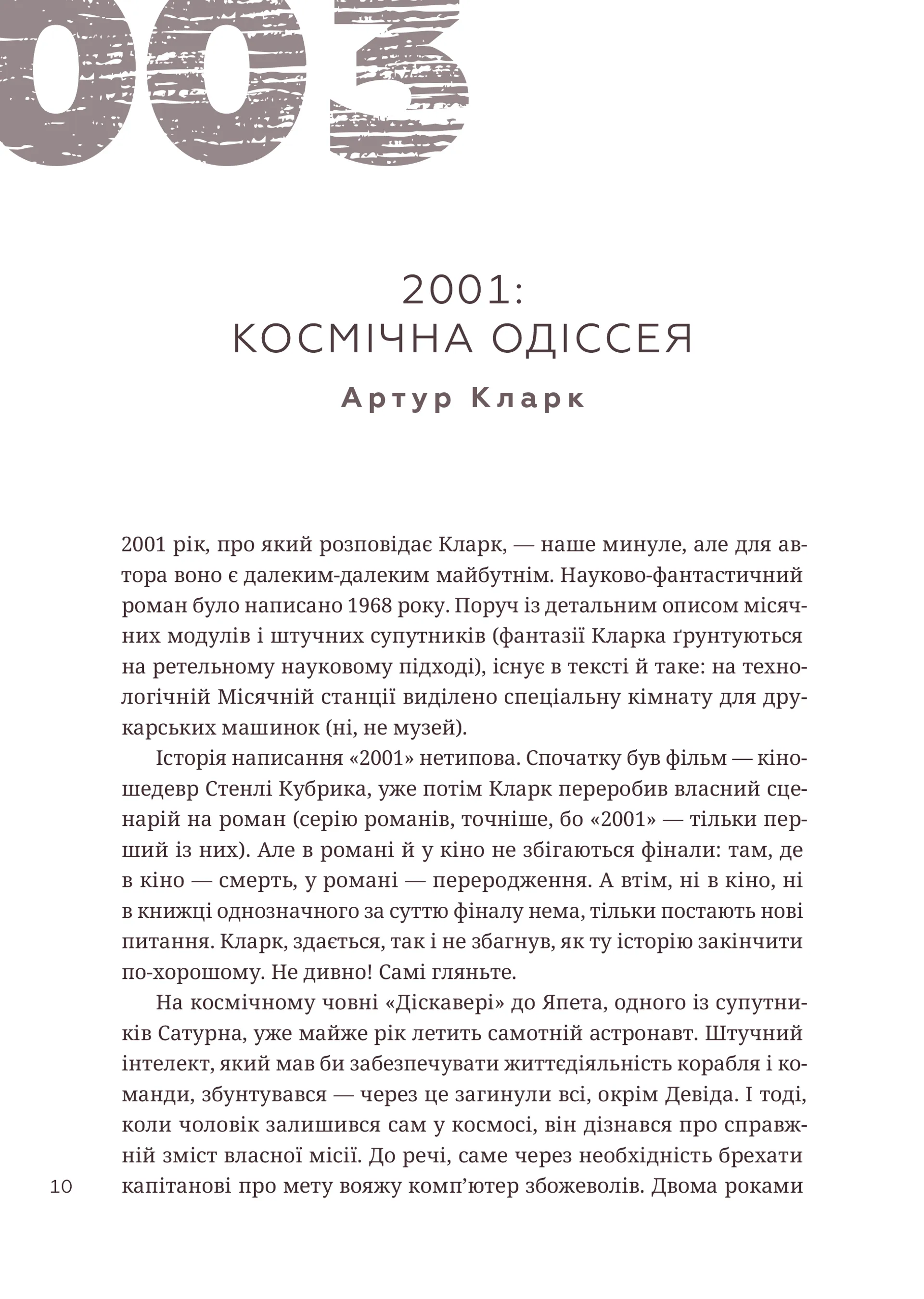 366: Книжка на щодень, щоб справляти враження культурної людини