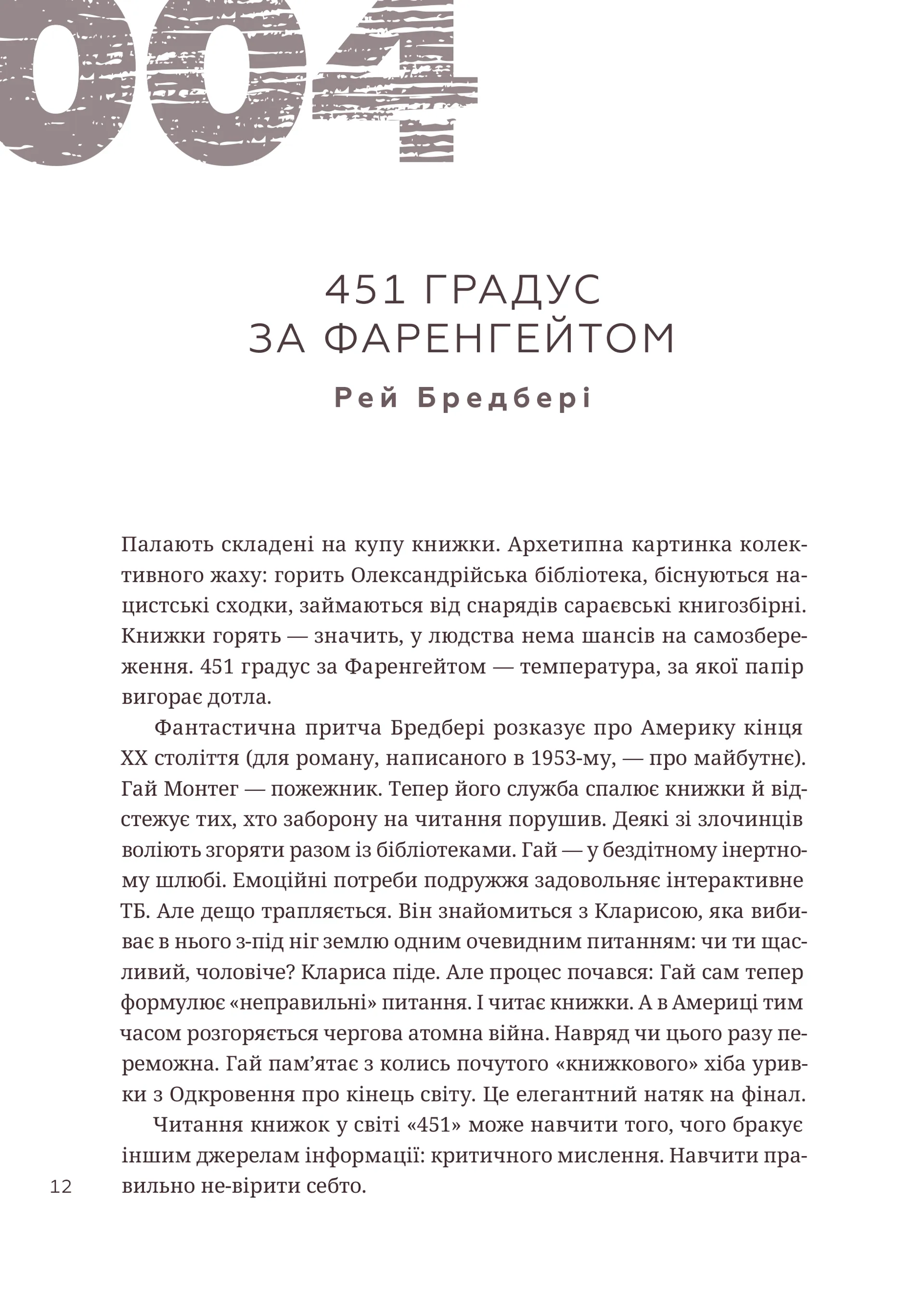 366: Книжка на щодень, щоб справляти враження культурної людини