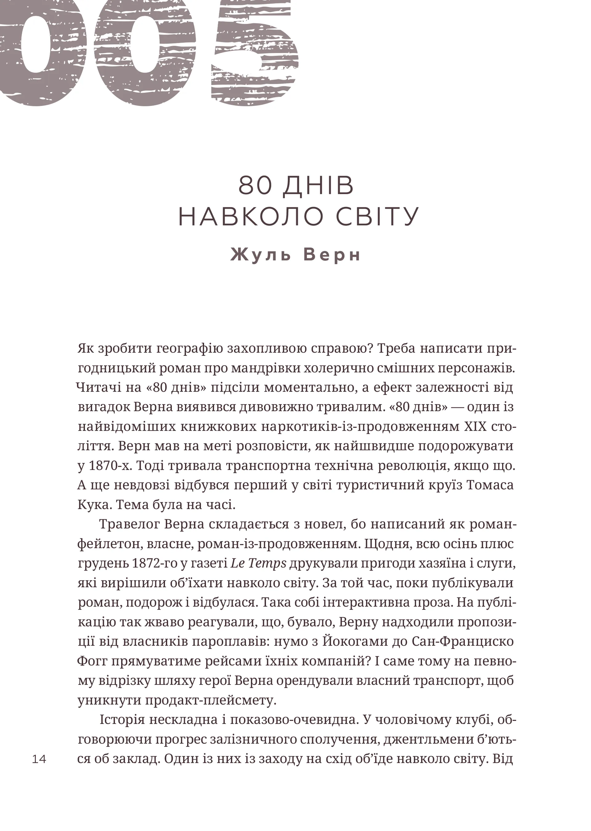 366: Книжка на щодень, щоб справляти враження культурної людини