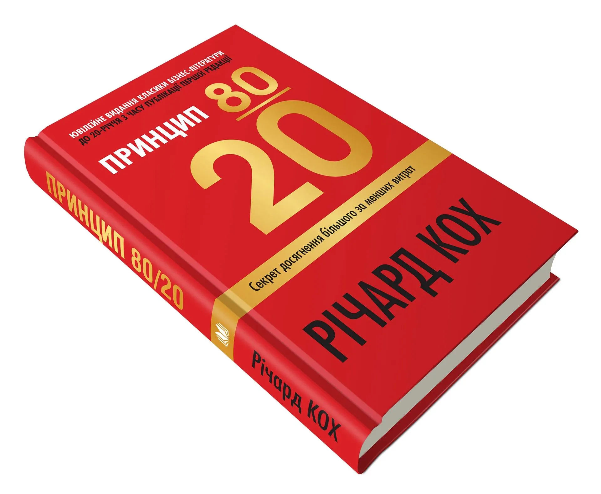 Принцип 80/20
