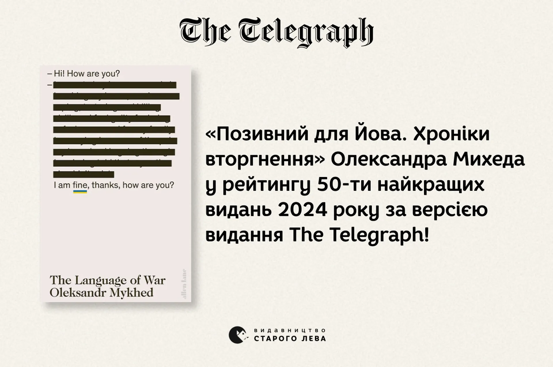 Книга «Позивний для Йова» Олександра Михеда увійшла до рейтингу 50 найкращих у 2024 році за версією видання The Telegraph!