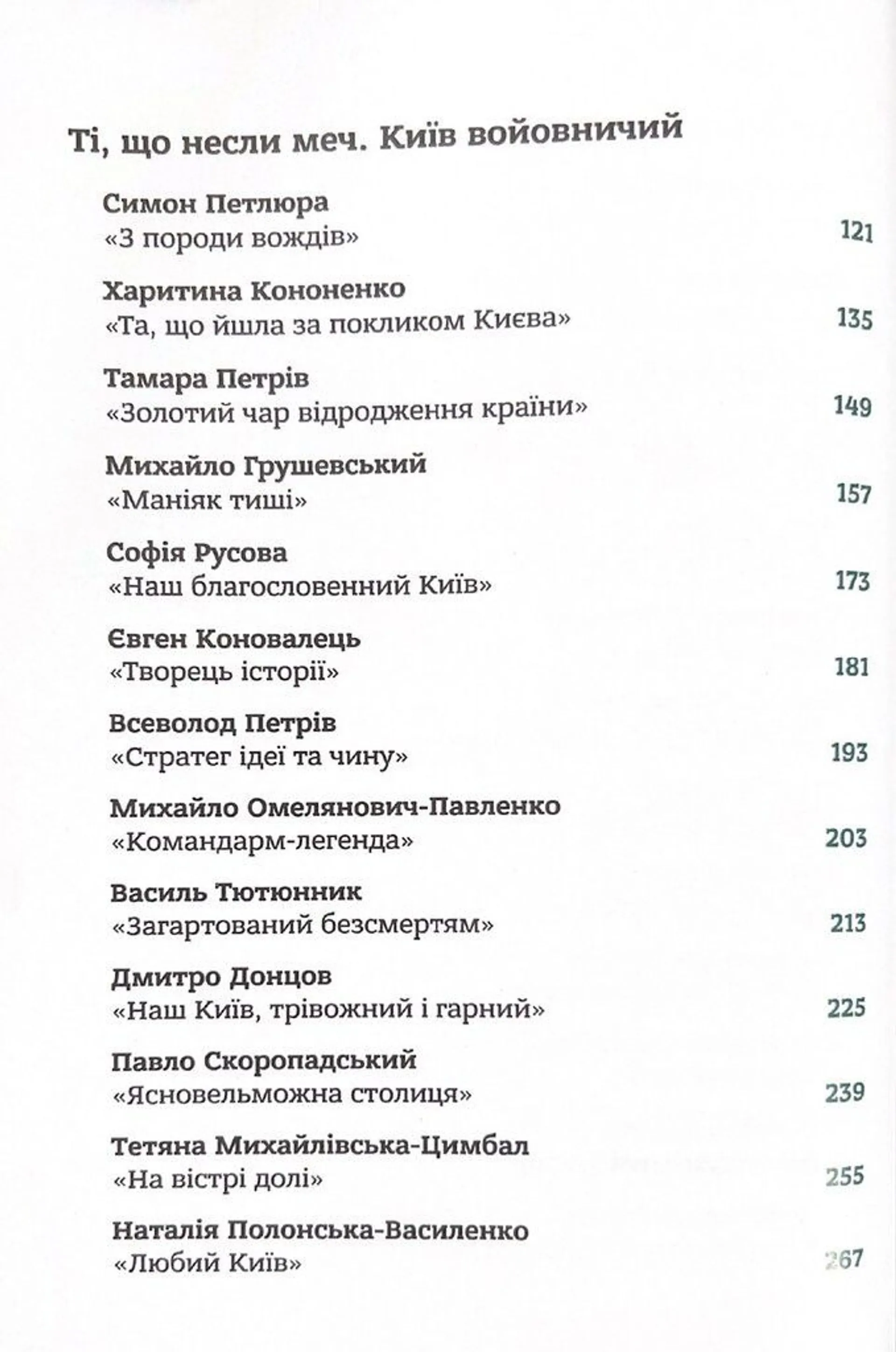 Столиций Київ