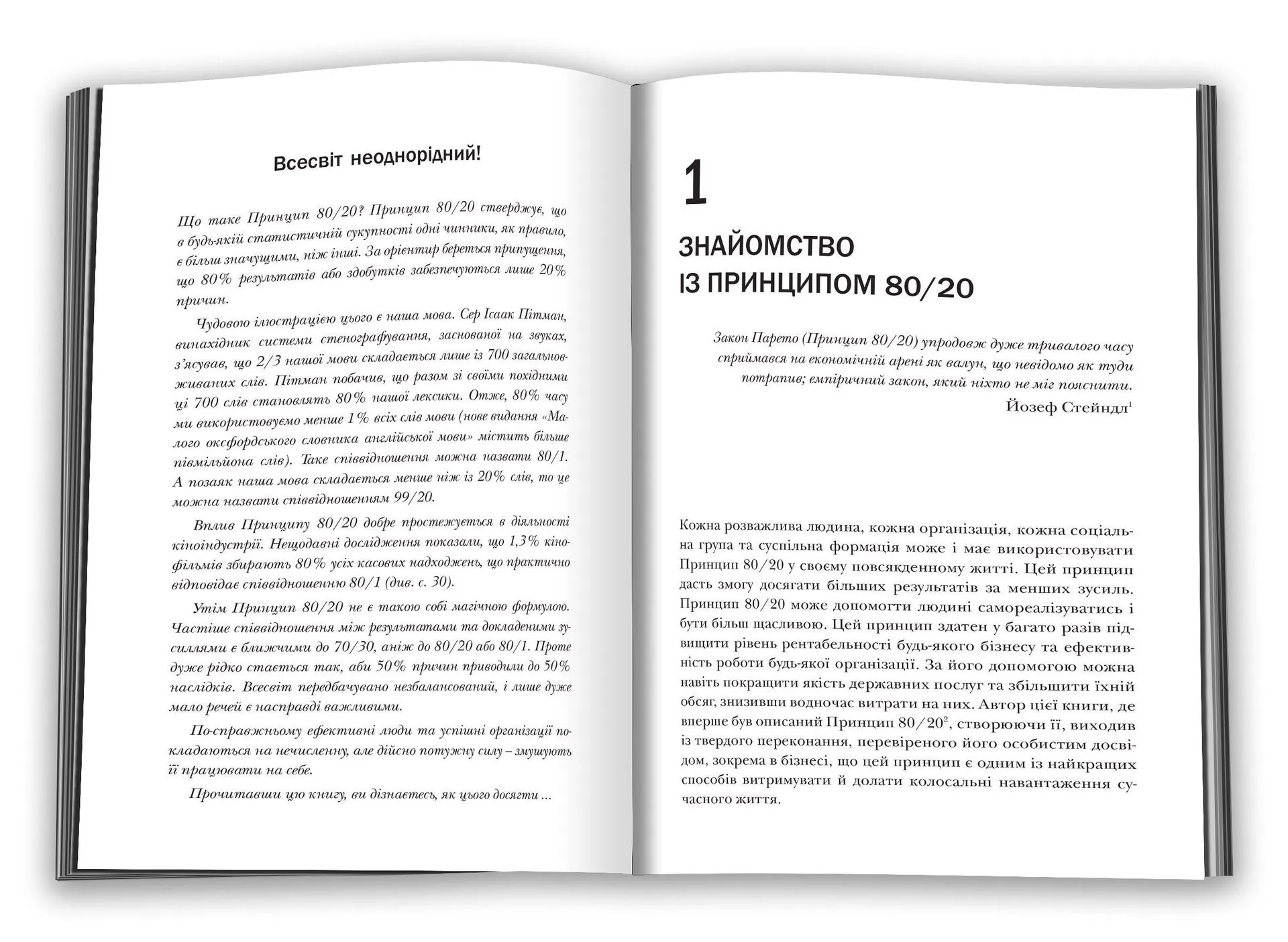 Принцип 80/20