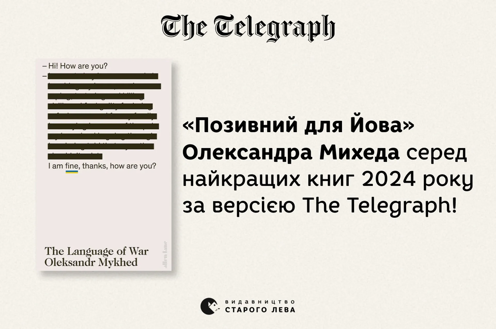 Книга «Позивний для Йова» Олександра Михеда увійшла до рейтингу 50 найкращих у 2024 році за версією видання The Telegraph!