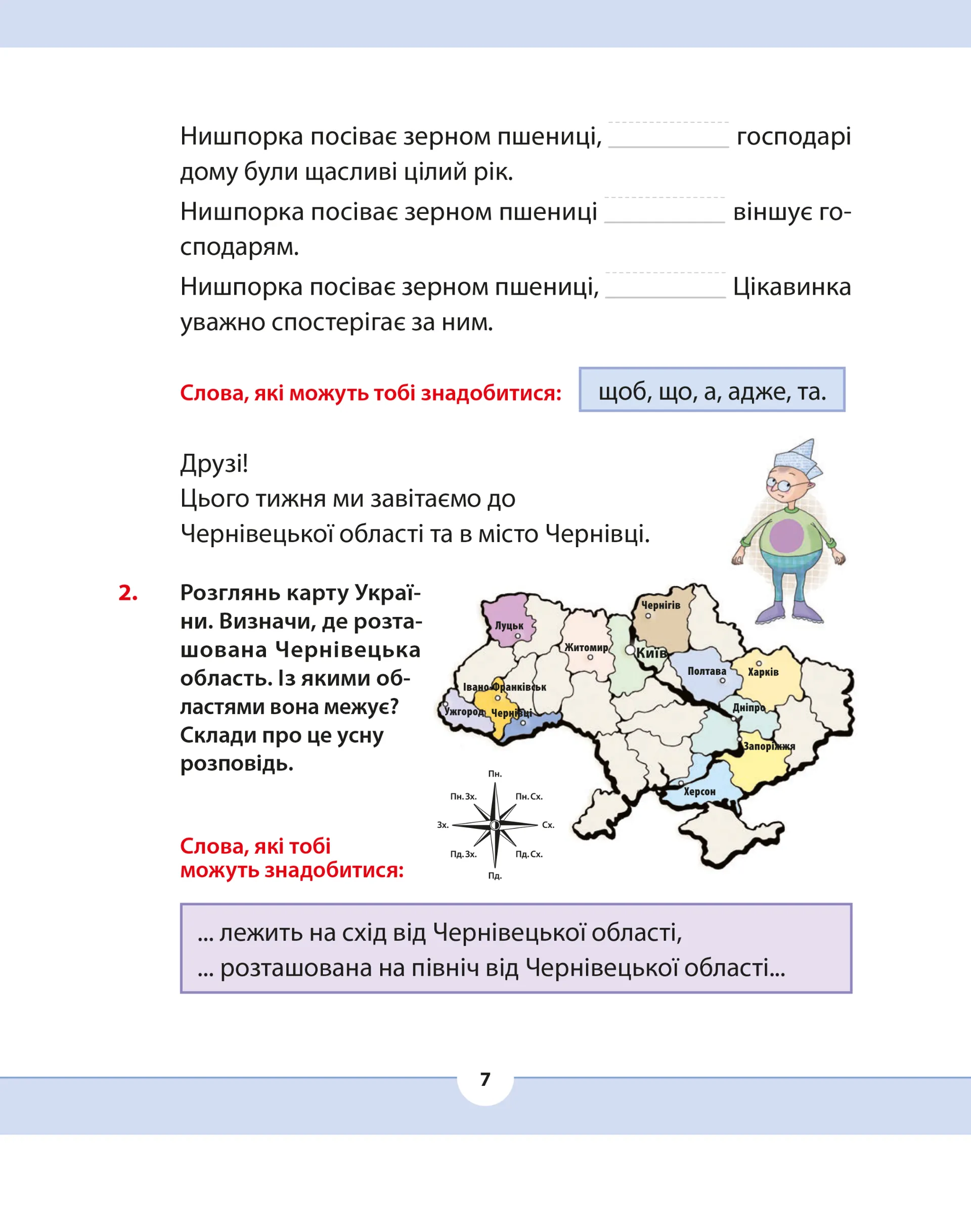 Рідна мова для небайдужих: 3 клас. Частина 3