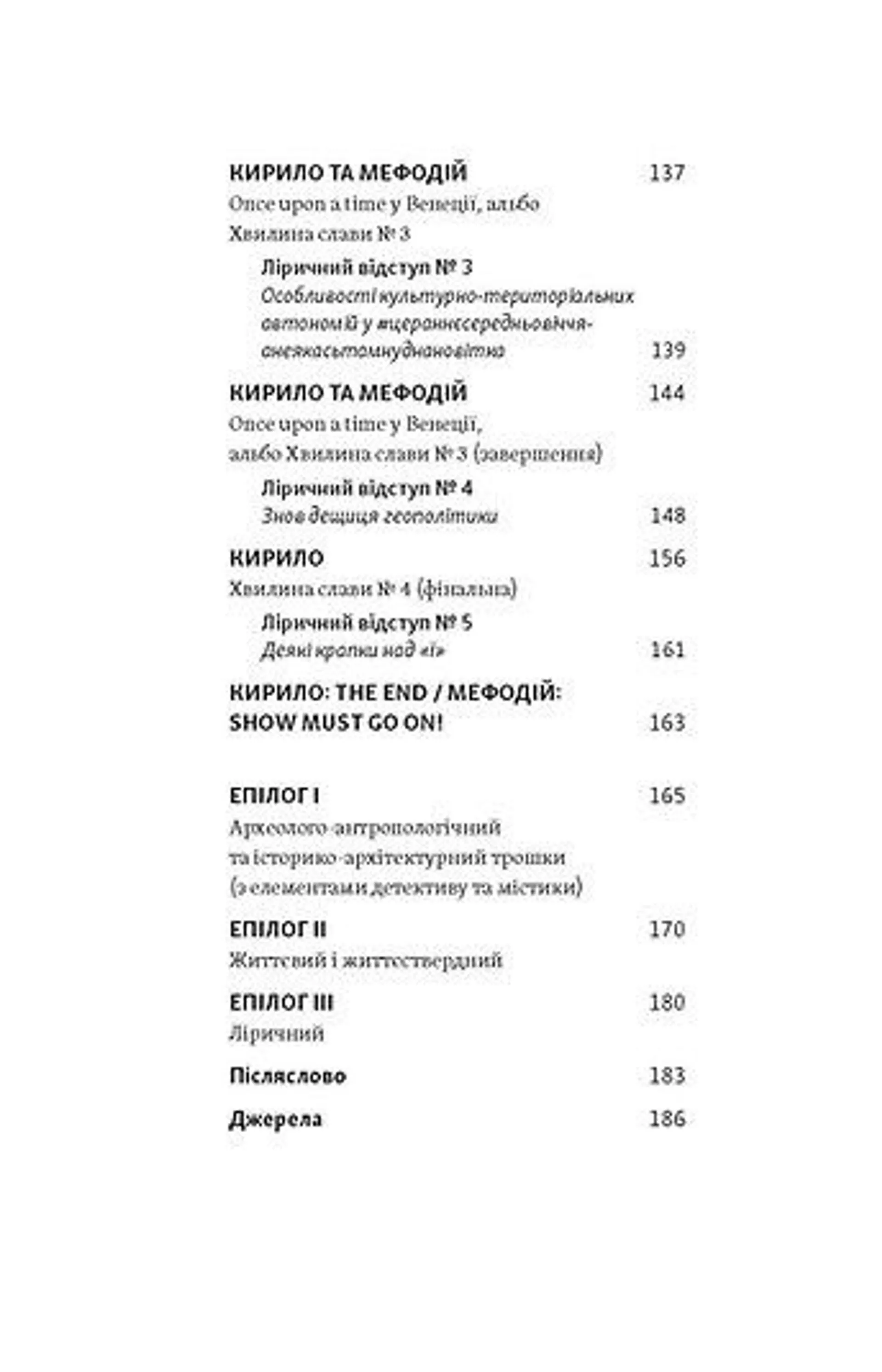 Кирило і Мефодій. Політичні інтригани словесності