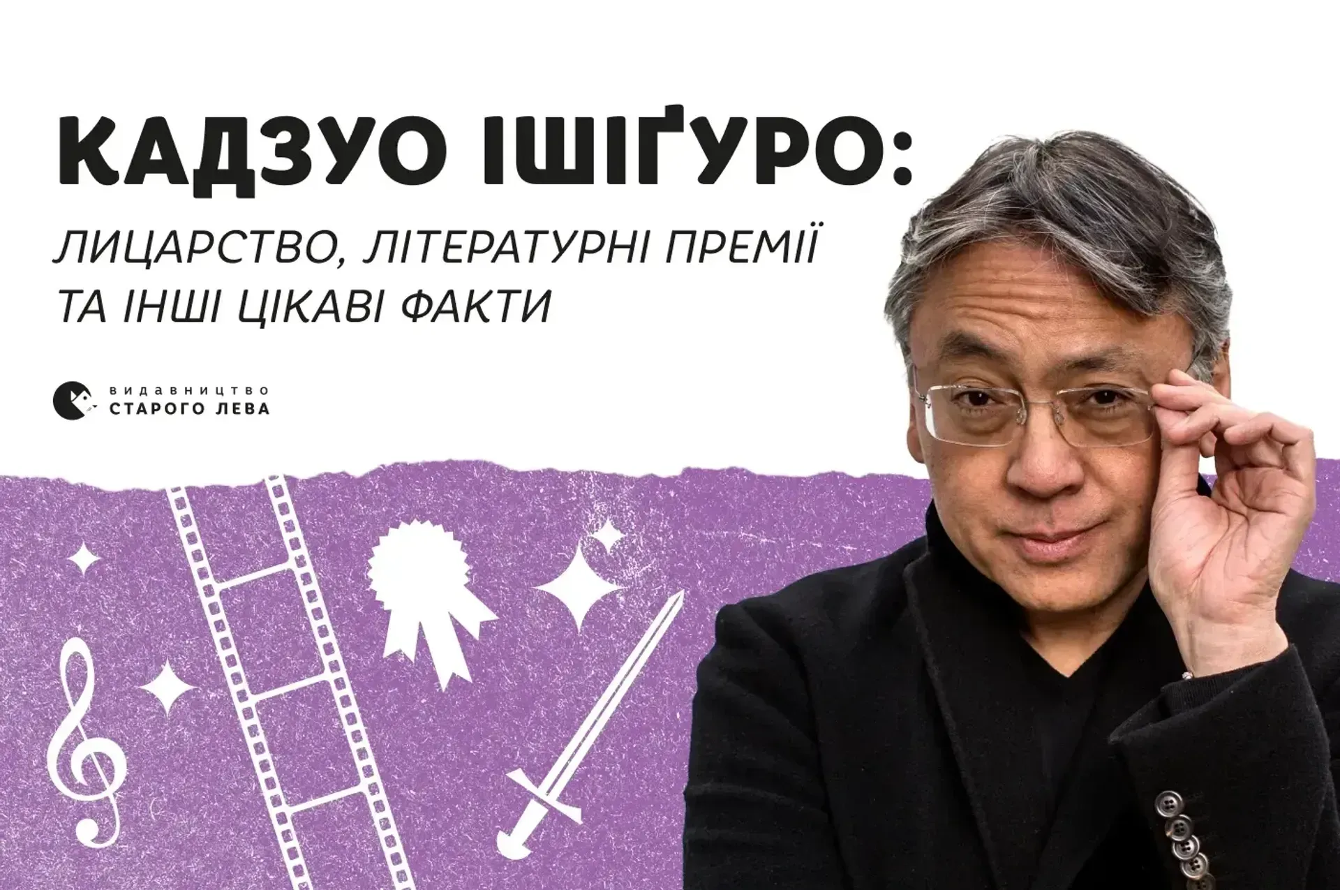 Кадзуо Ішіґуро: лицарство, літературні премії та інші цікаві факти