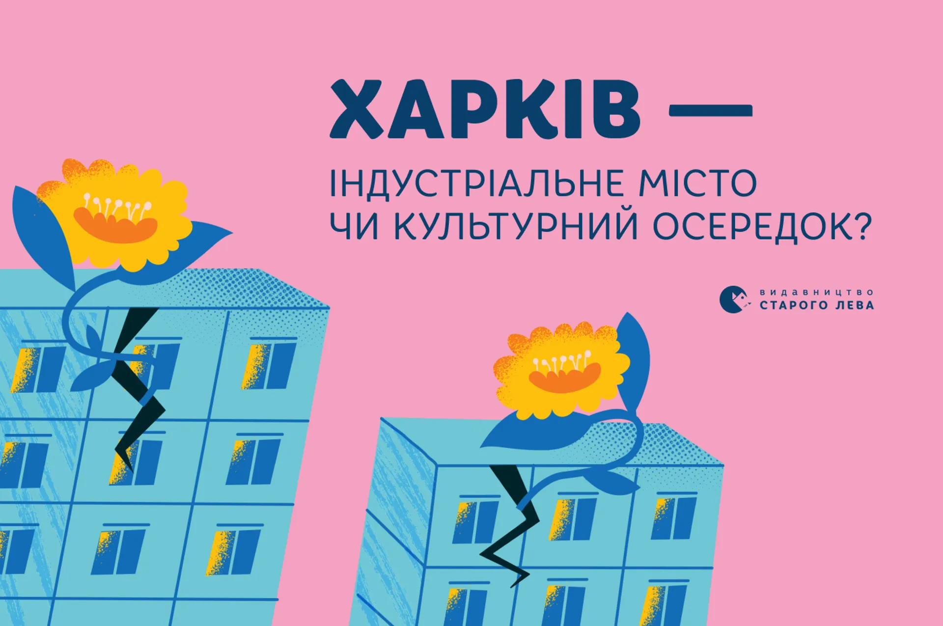 Харків — індустріальне місто чи культурний осередок?