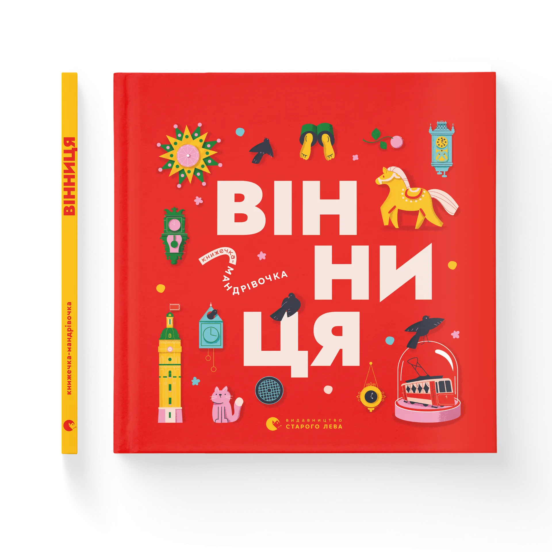 Книжечка-мандрівочка. Вінниця