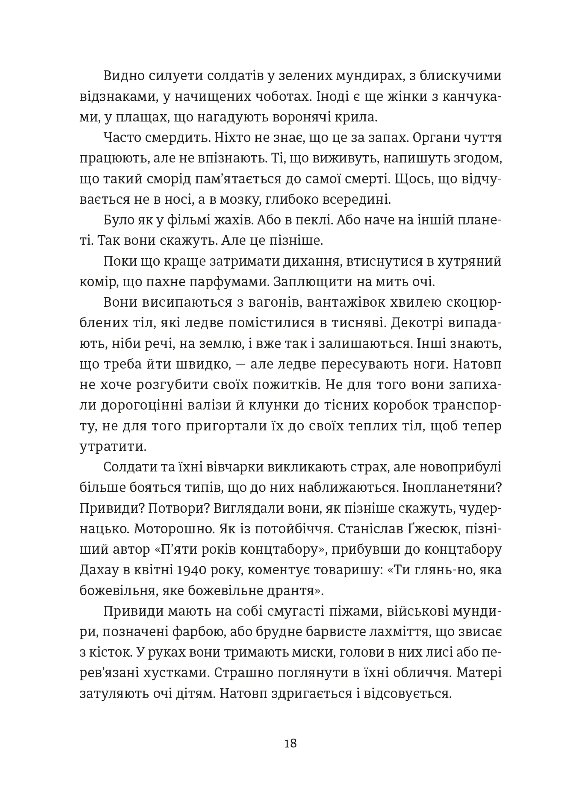 Особисті речі. Розповіді про одяг у концтаборах і таборах смерті