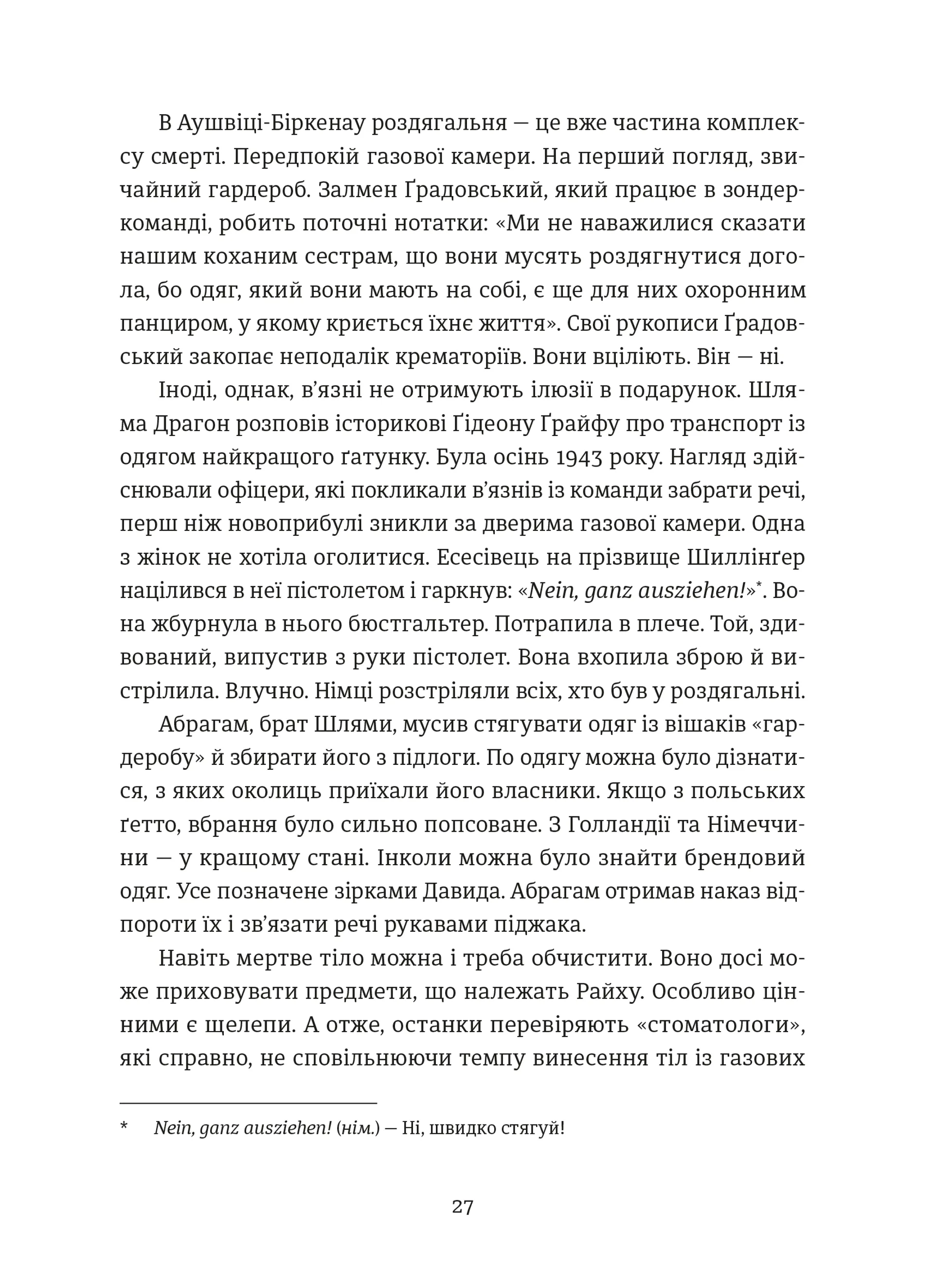 Особисті речі. Розповіді про одяг у концтаборах і таборах смерті