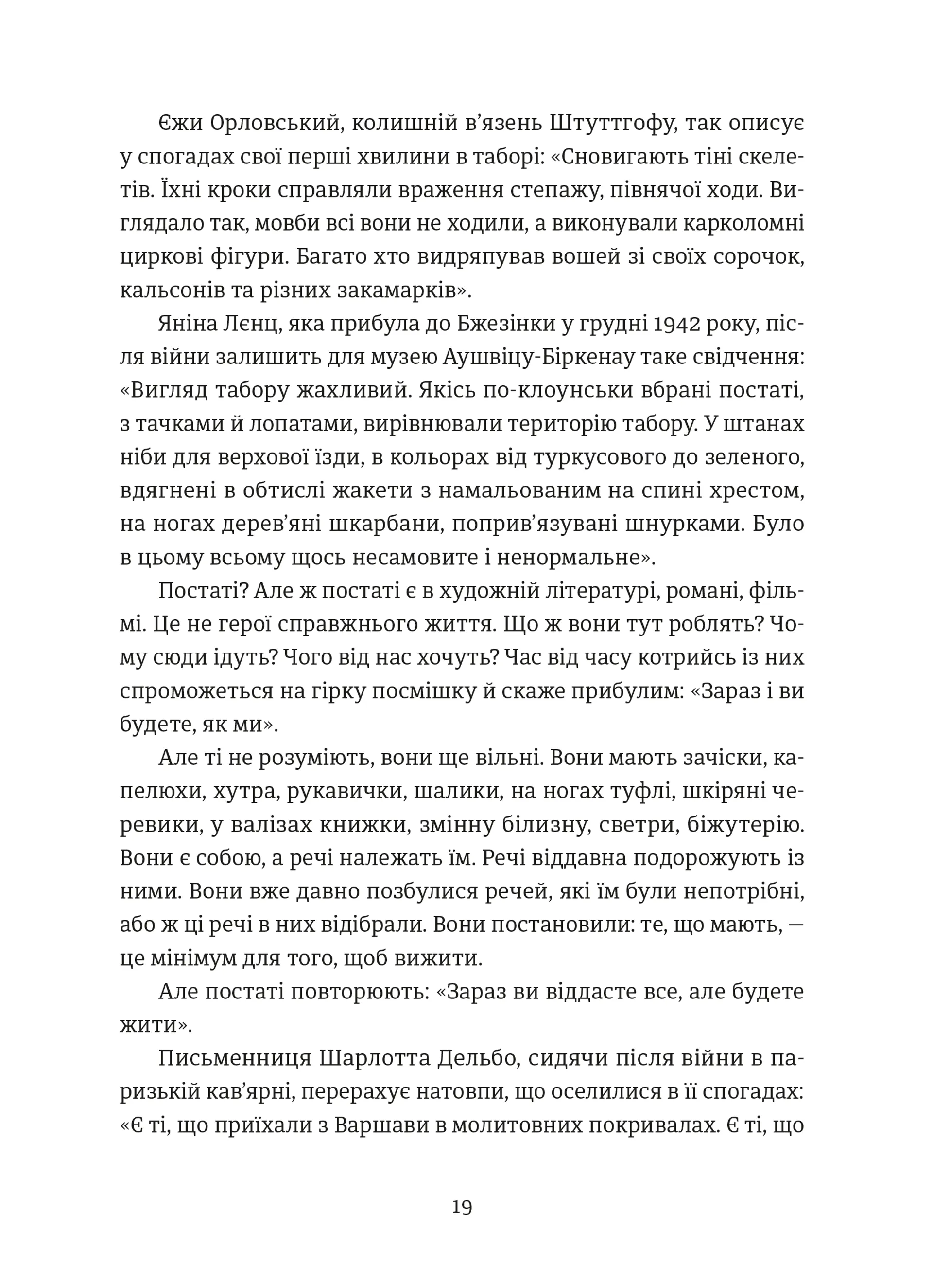 Особисті речі. Розповіді про одяг у концтаборах і таборах смерті