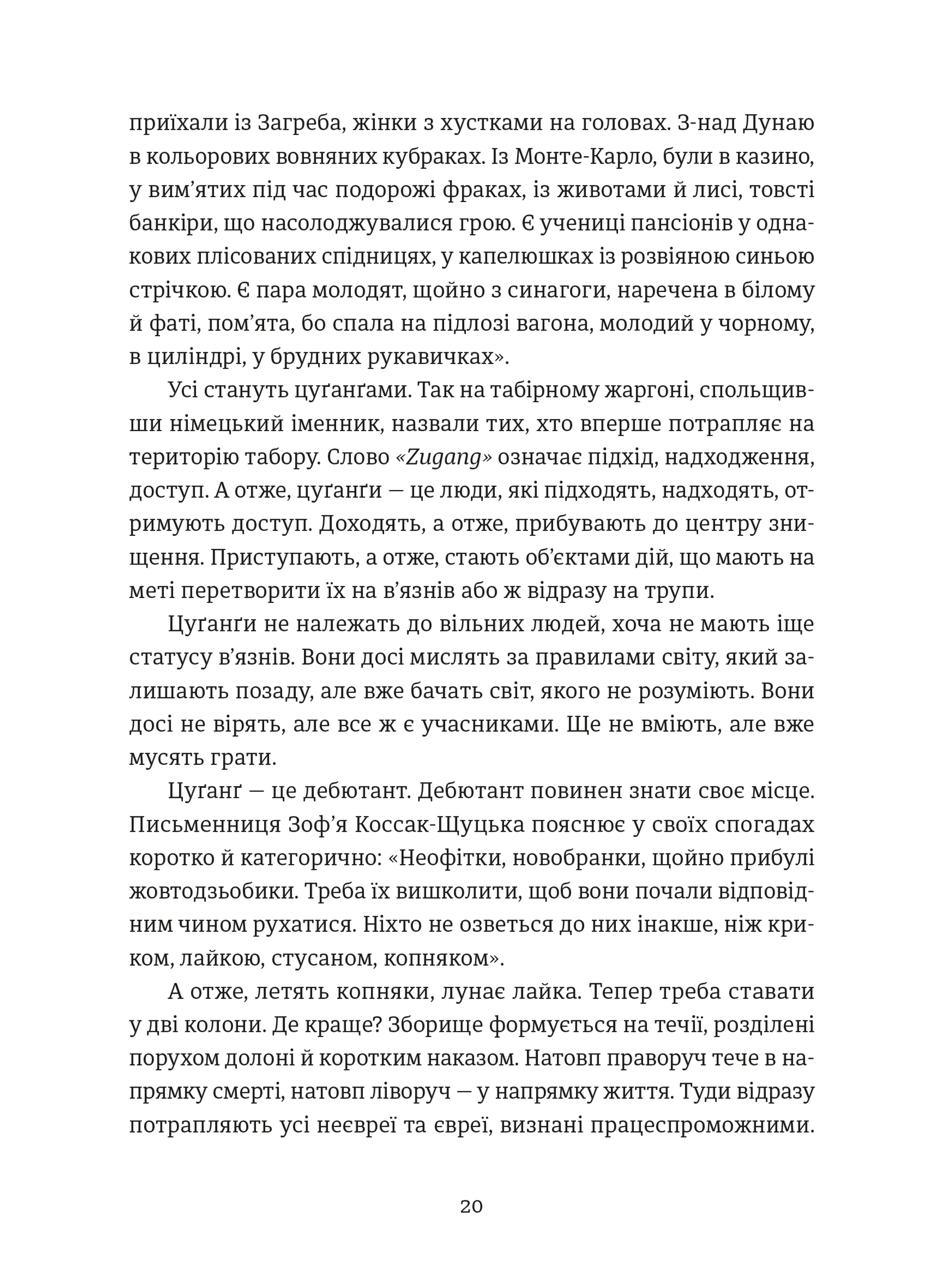 Особисті речі. Розповіді про одяг у концтаборах і таборах смерті