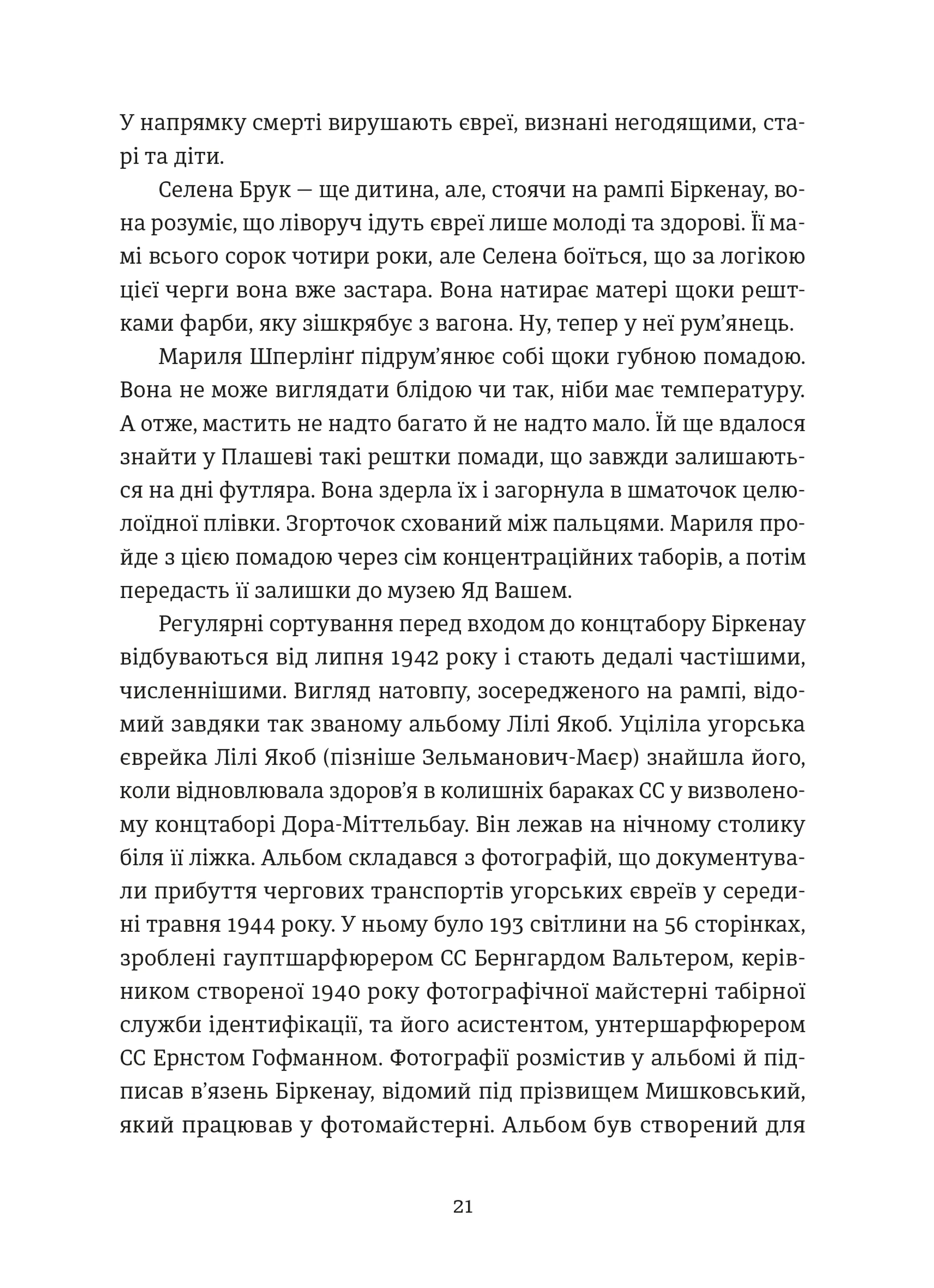 Особисті речі. Розповіді про одяг у концтаборах і таборах смерті