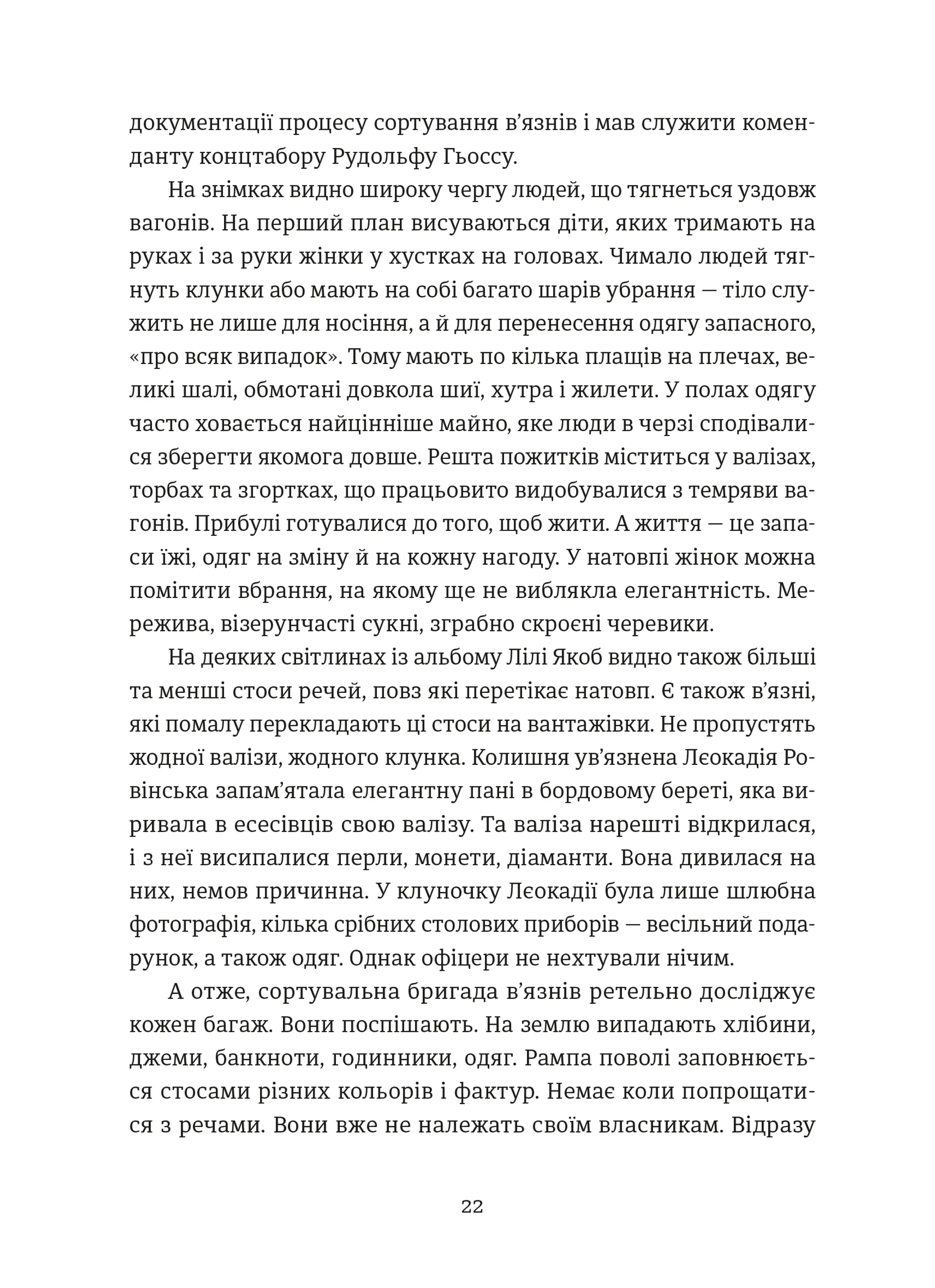 Особисті речі. Розповіді про одяг у концтаборах і таборах смерті