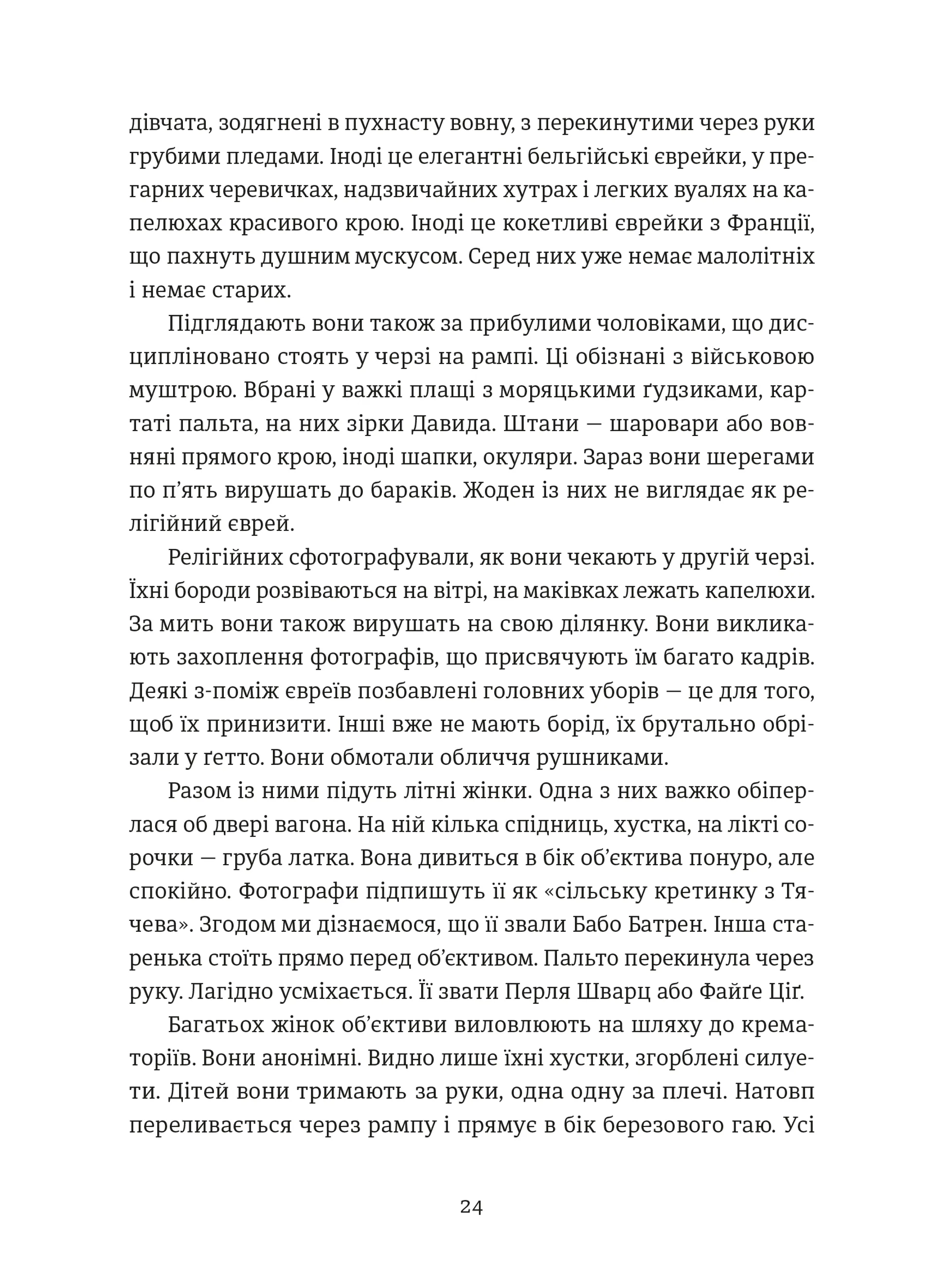 Особисті речі. Розповіді про одяг у концтаборах і таборах смерті