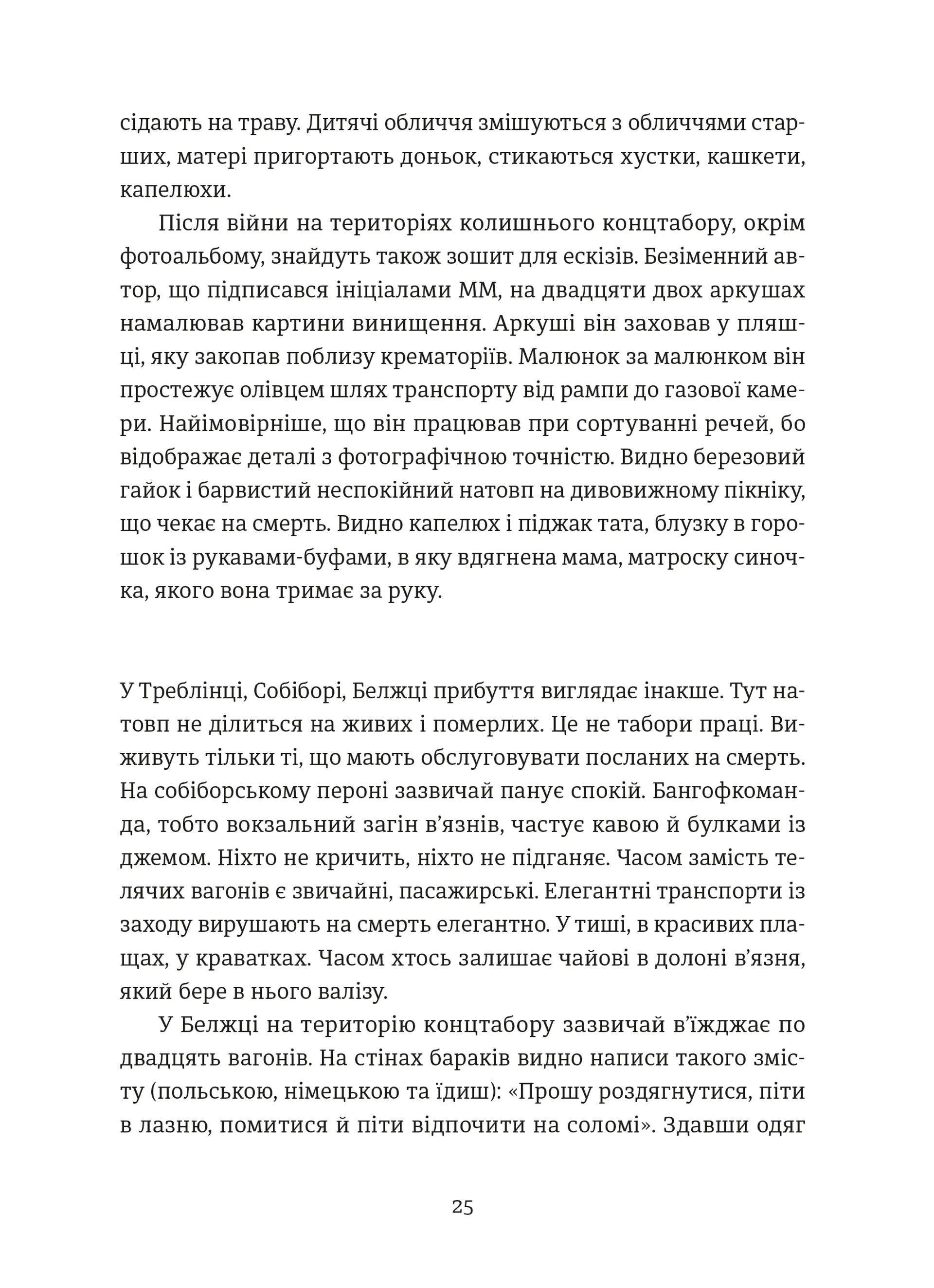 Особисті речі. Розповіді про одяг у концтаборах і таборах смерті