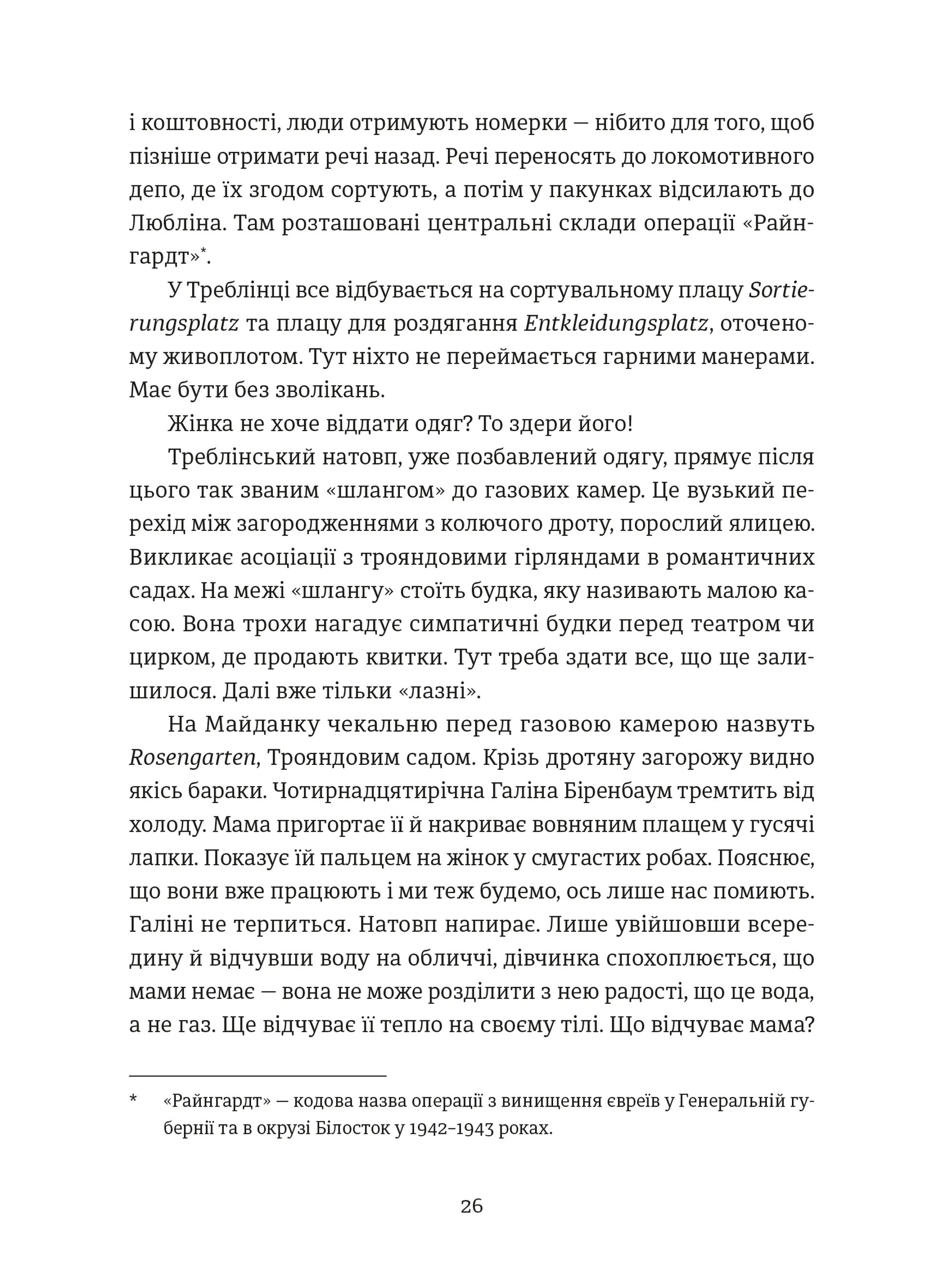 Особисті речі. Розповіді про одяг у концтаборах і таборах смерті