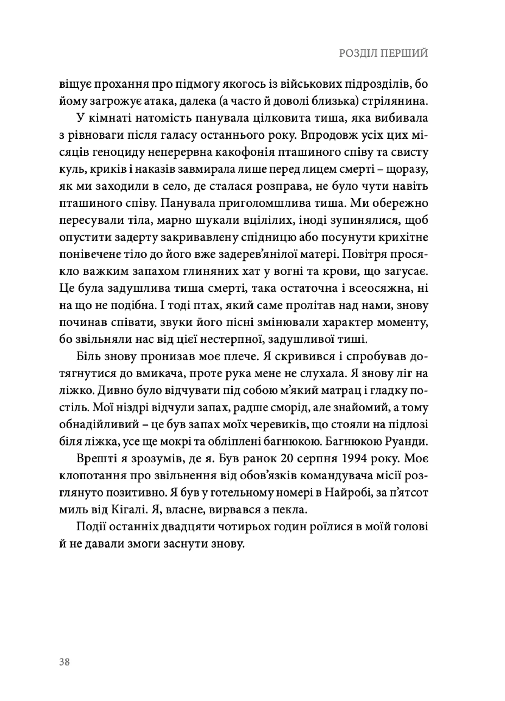 В очікуванні першого променя сонця: Моя тривала боротьба з ПТСР