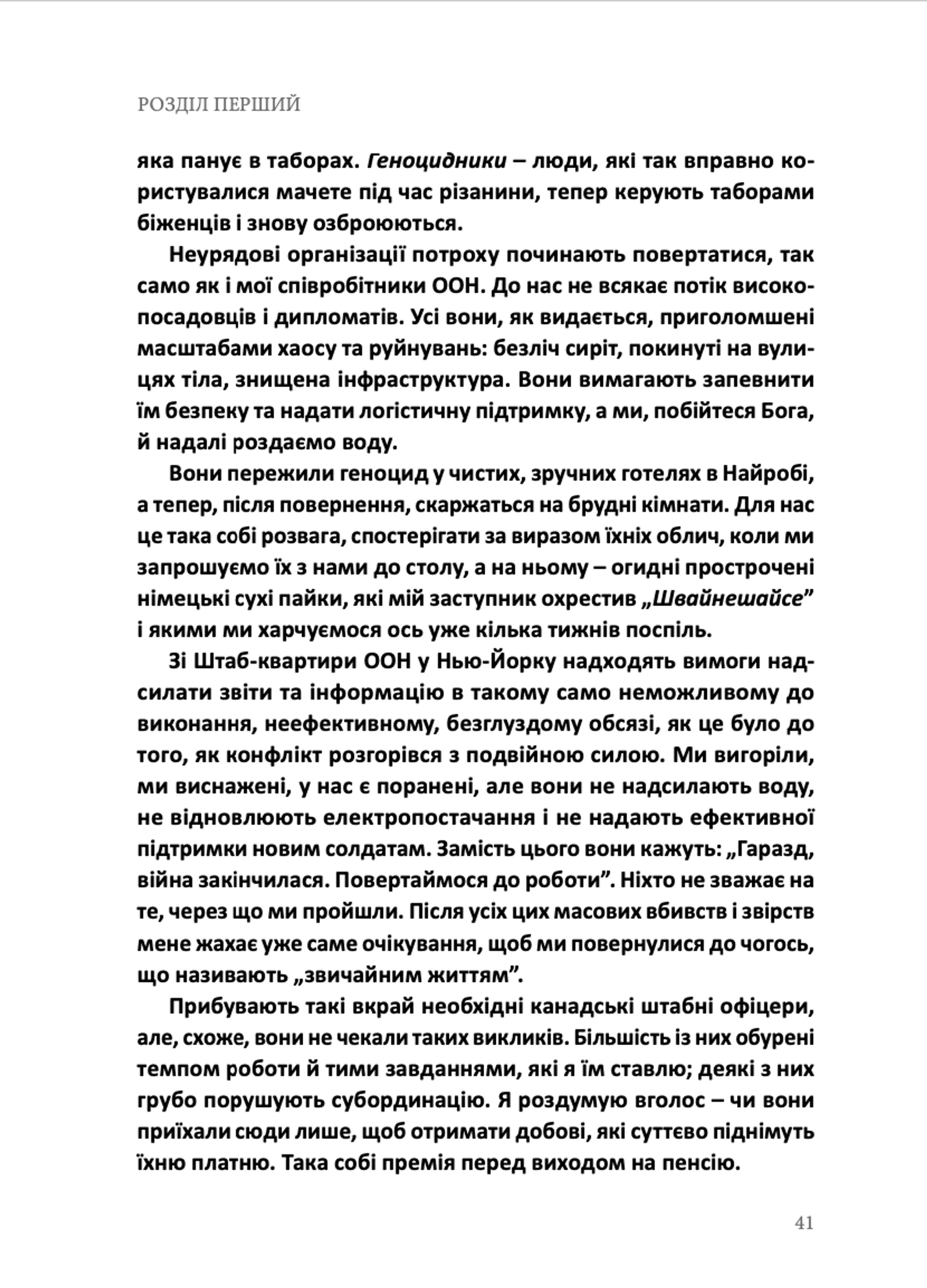 В очікуванні першого променя сонця: Моя тривала боротьба з ПТСР