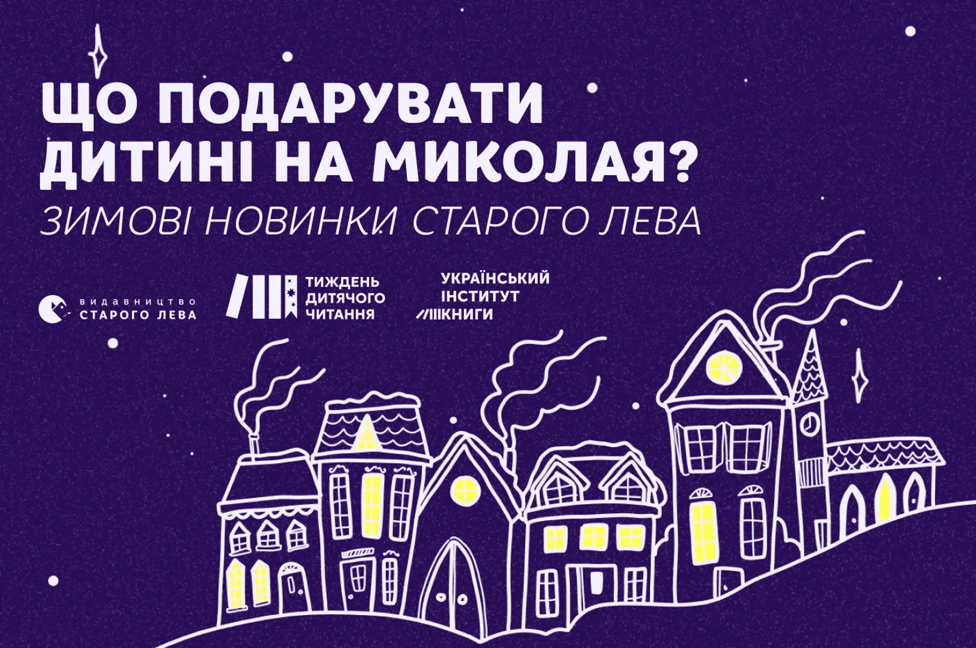 Що подарувати дитині на Миколая? Книжкові ідеї для найменших читачів