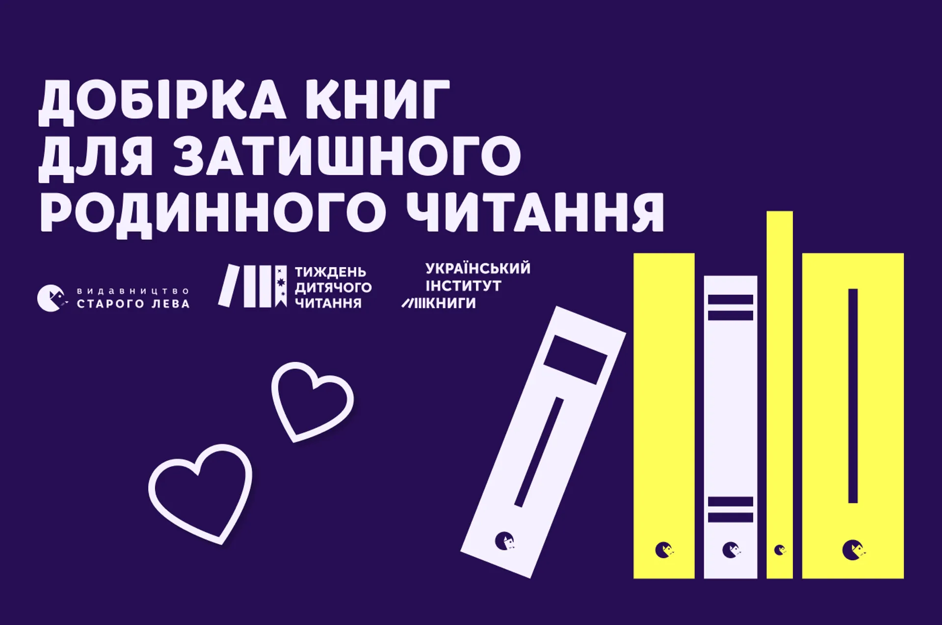 Добірка книг для затишного родинного читання