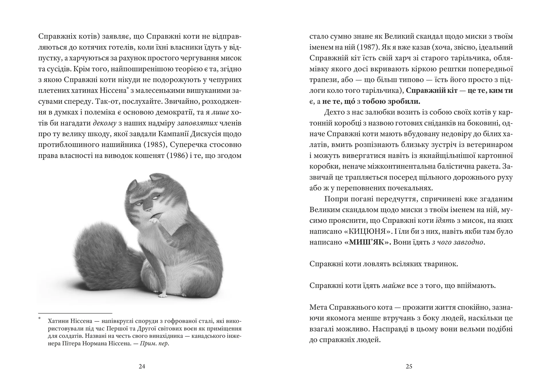 Справжнісінький кіт