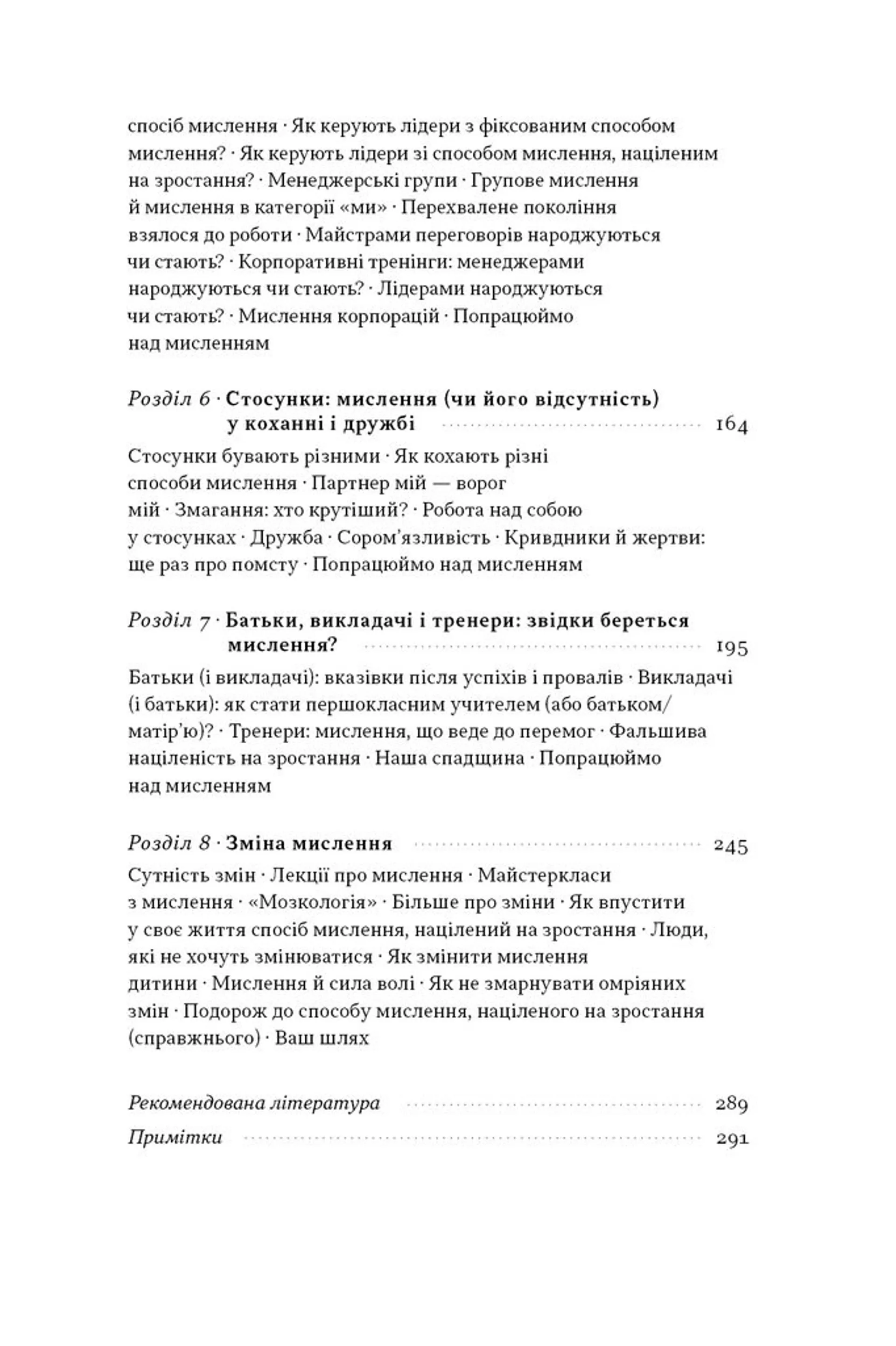 Mindset. Змініть спосіб мислення і розкрийте свій потенціал