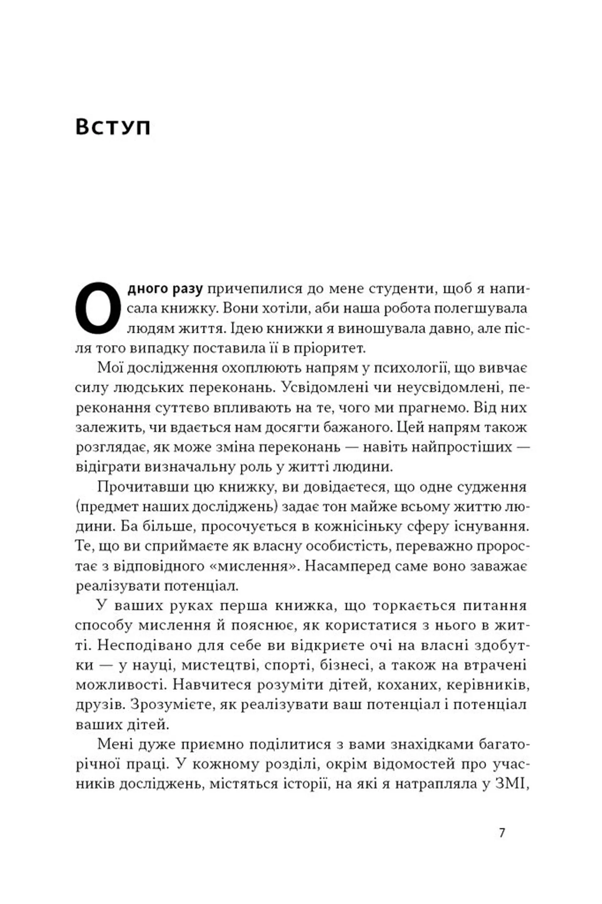 Mindset. Змініть спосіб мислення і розкрийте свій потенціал