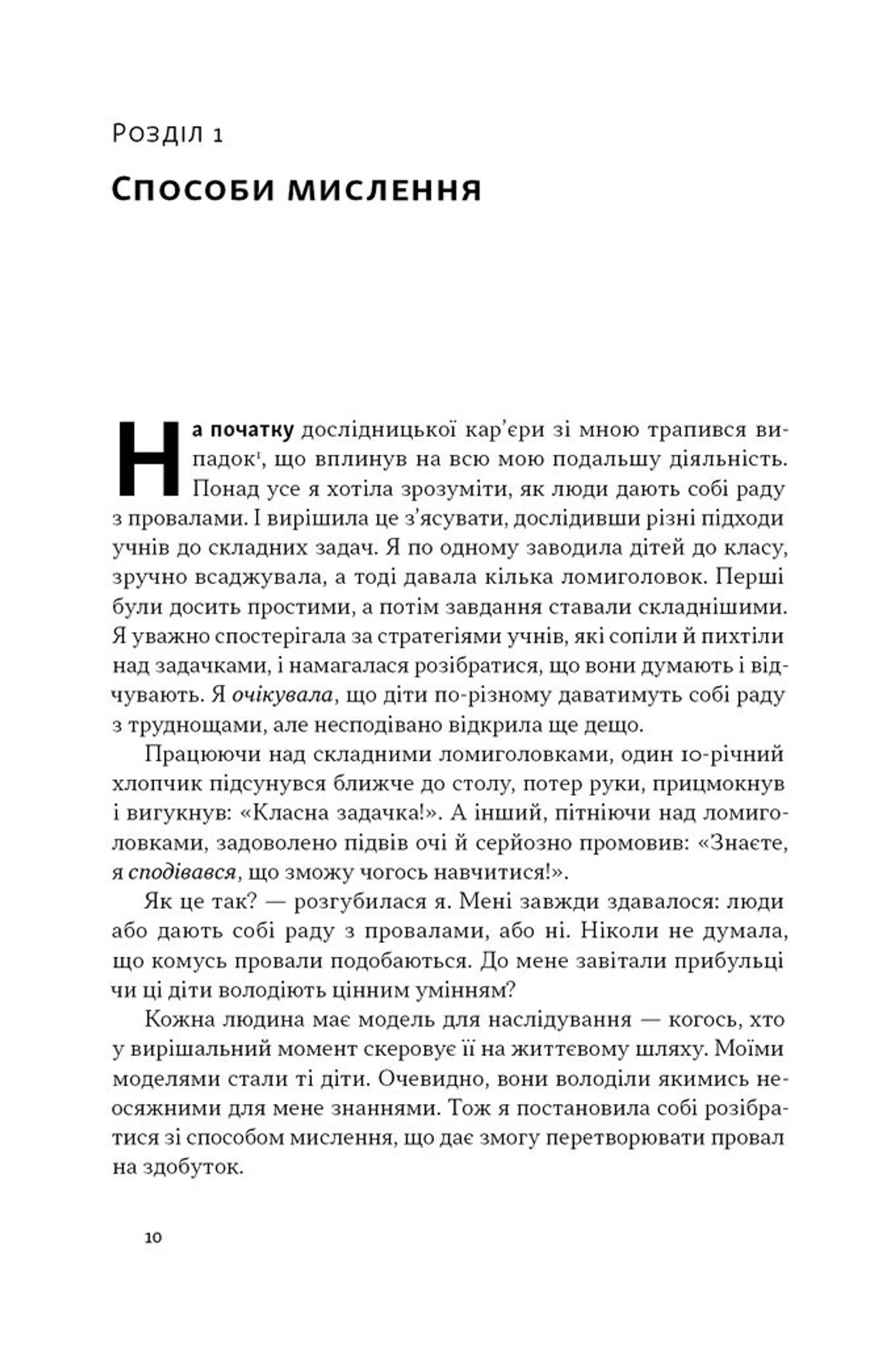 Mindset. Змініть спосіб мислення і розкрийте свій потенціал