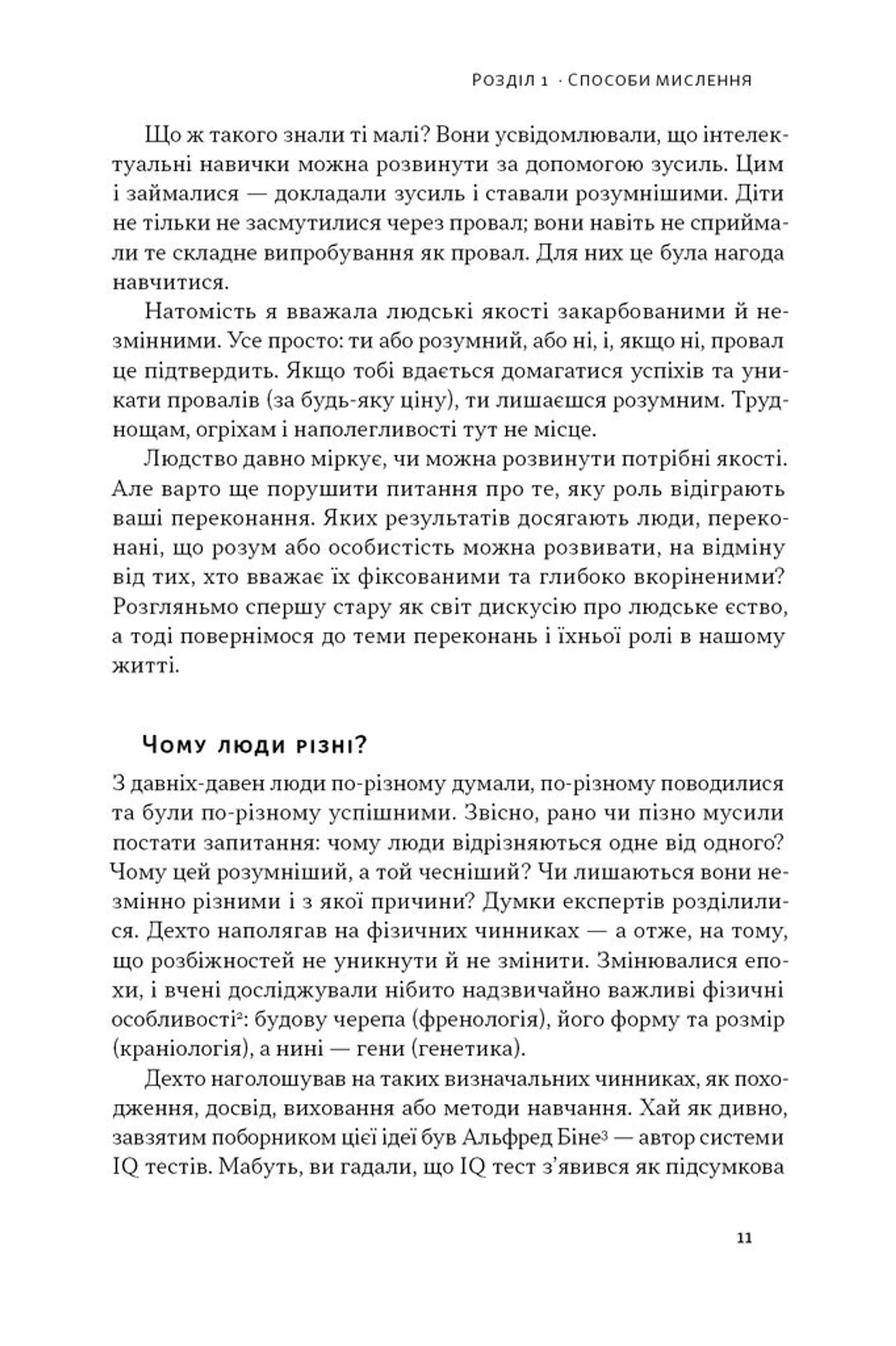 Mindset. Змініть спосіб мислення і розкрийте свій потенціал