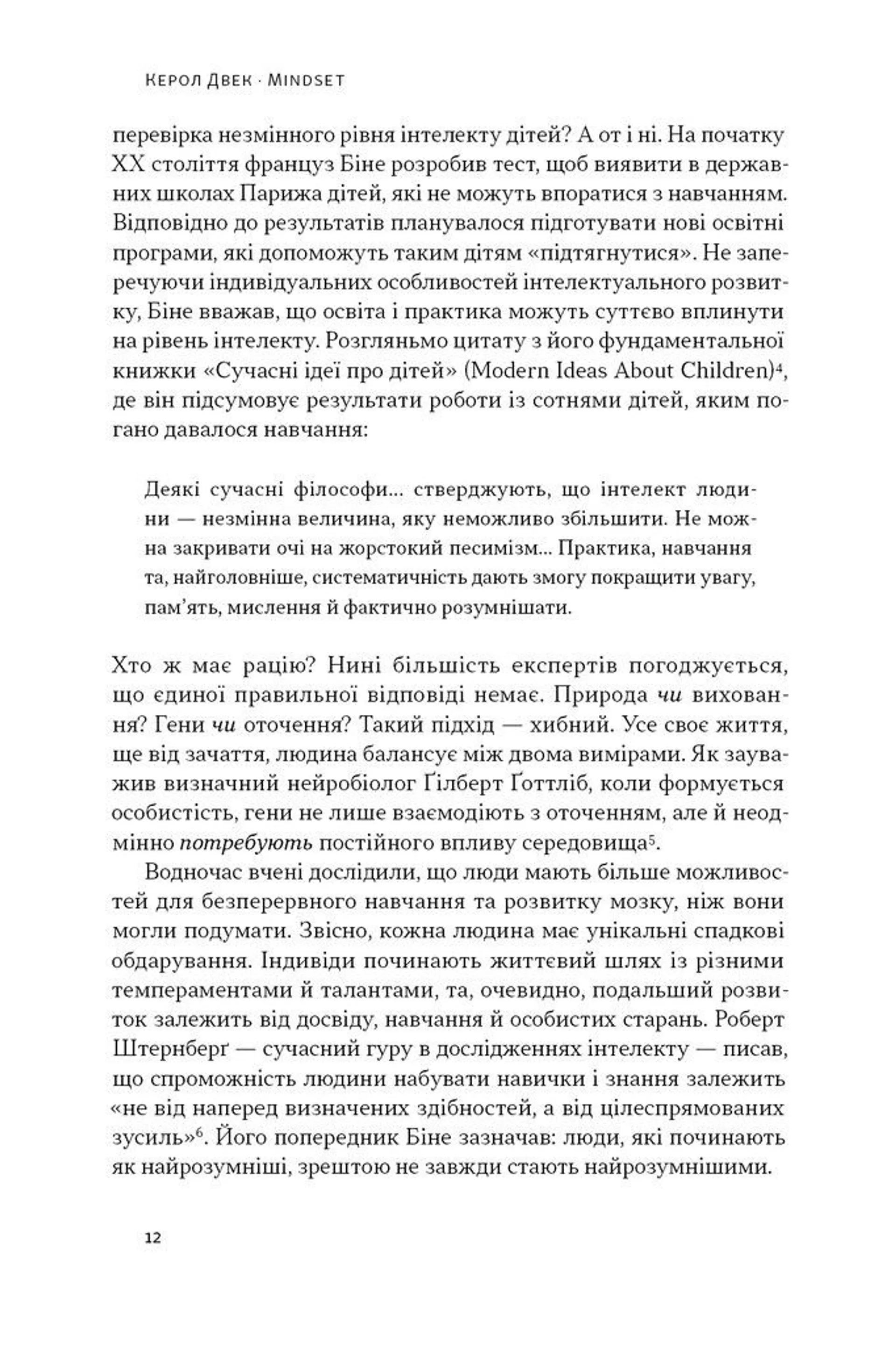 Mindset. Змініть спосіб мислення і розкрийте свій потенціал