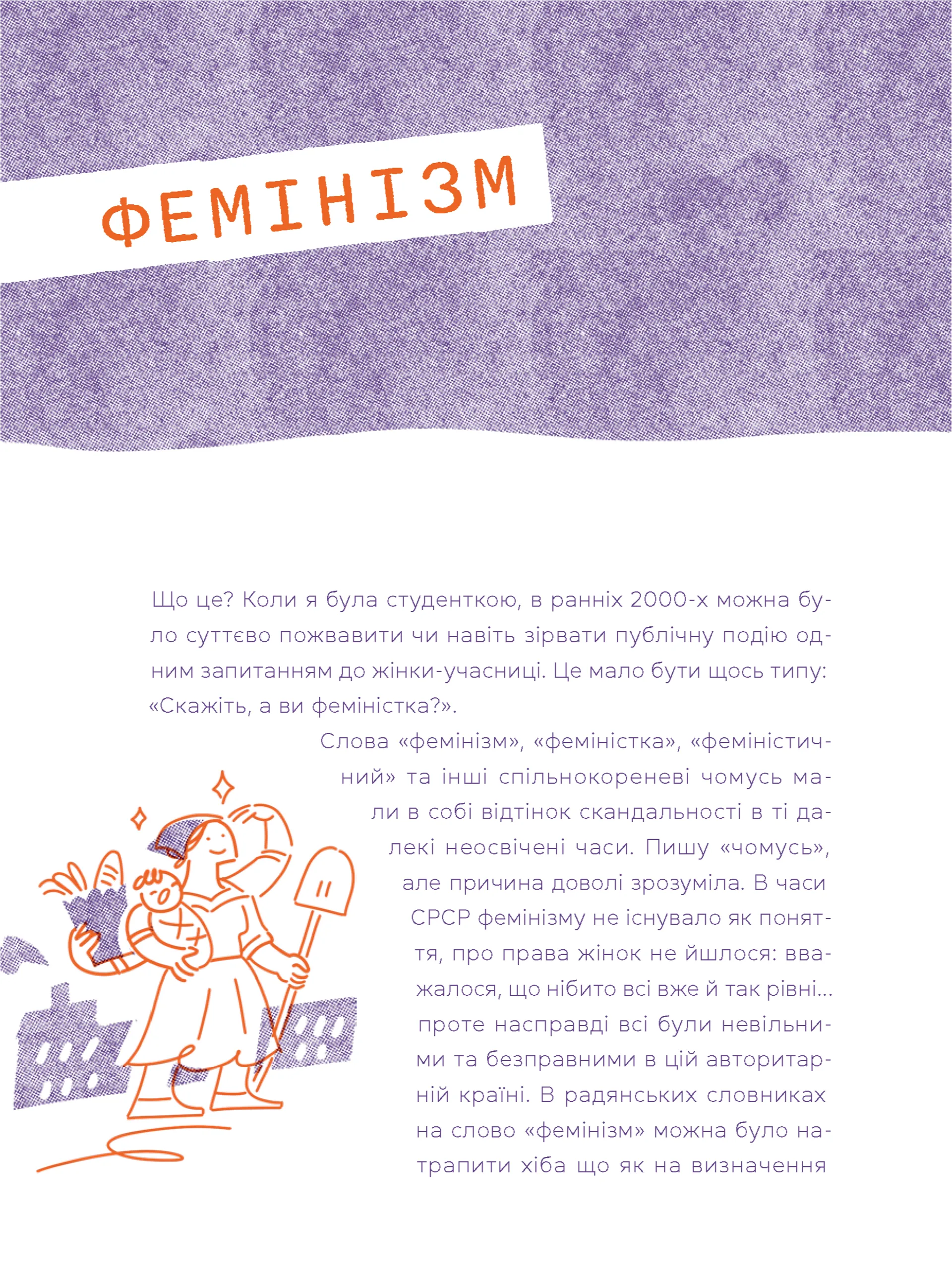 Слово на літеру «Ф». Базова книжка про права жінок