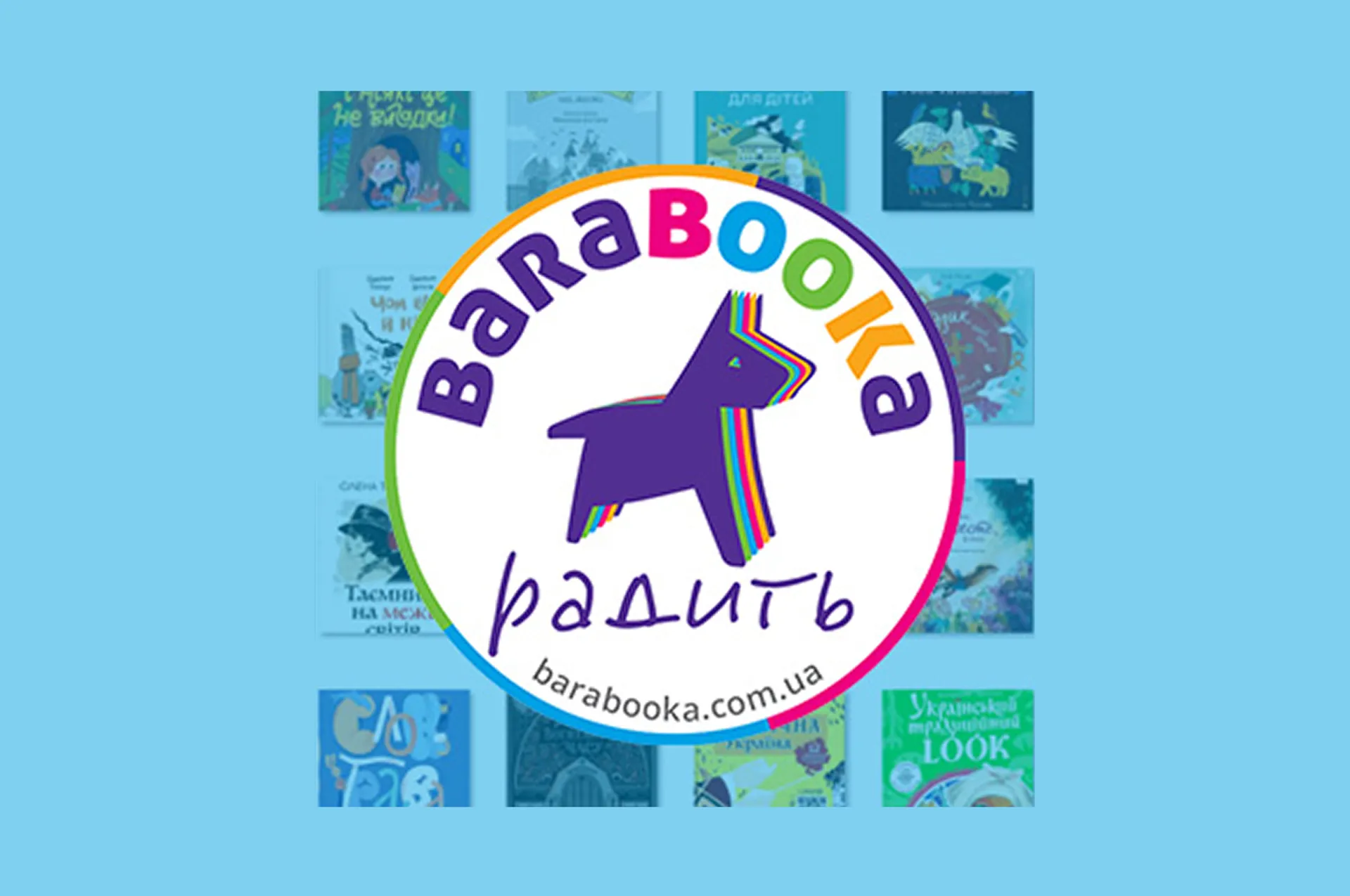 15 книг Старого Лева у довгому списку найкращих дитячих і підліткових видань 2024 року за версією «БараБука»