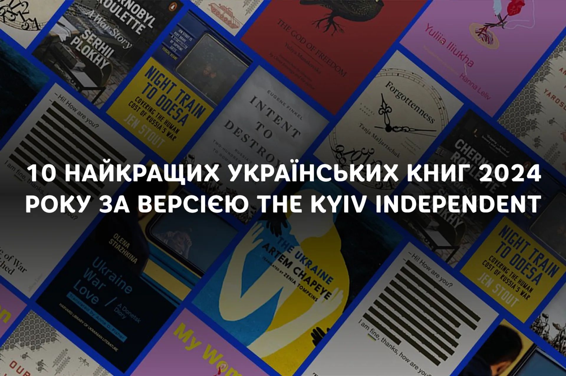 Найкращі українські книги 2024 року за версією The Kyiv Independent: Переклади про війну, свободу та надію