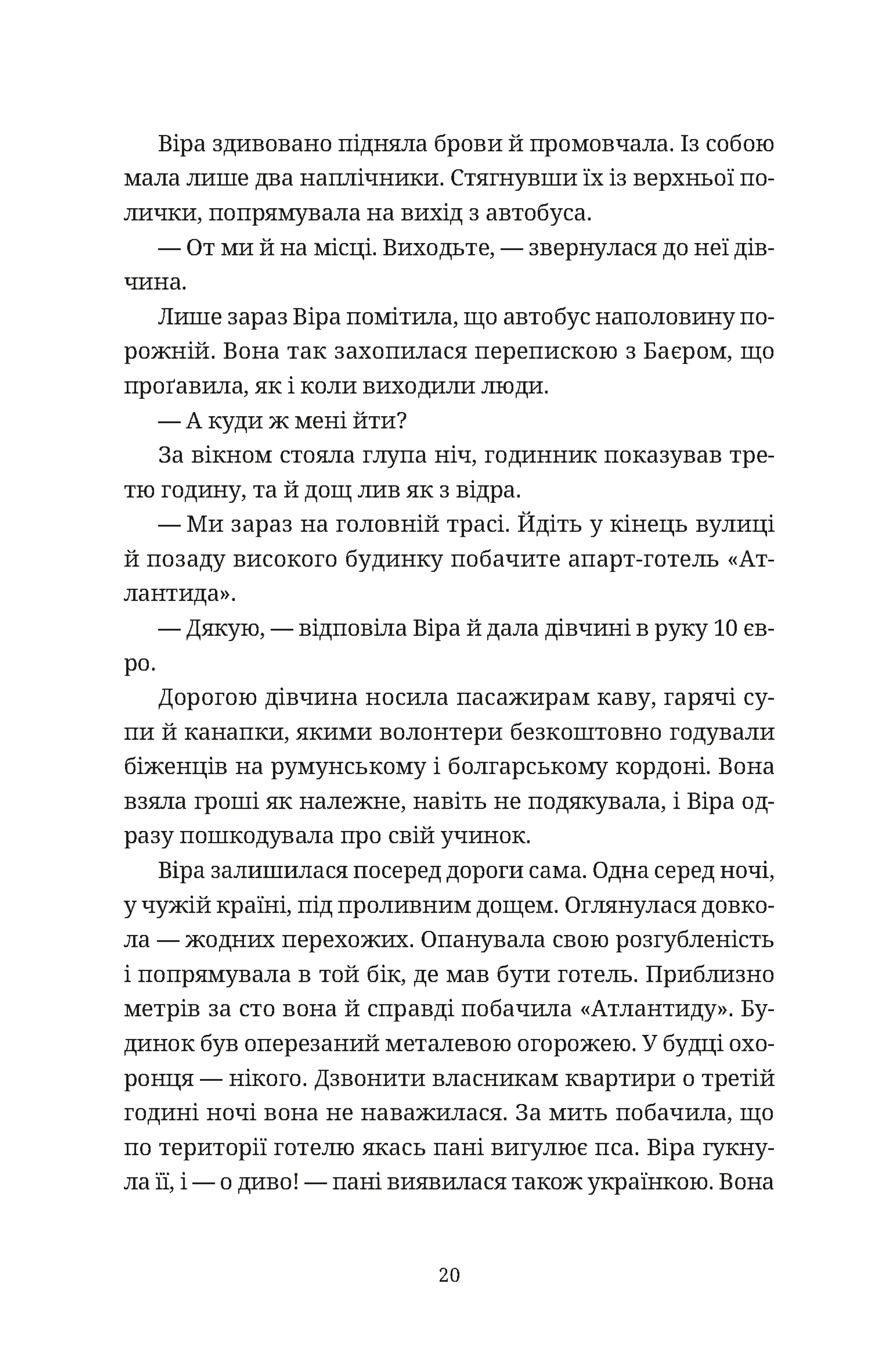 Називай мене Клас Баєр