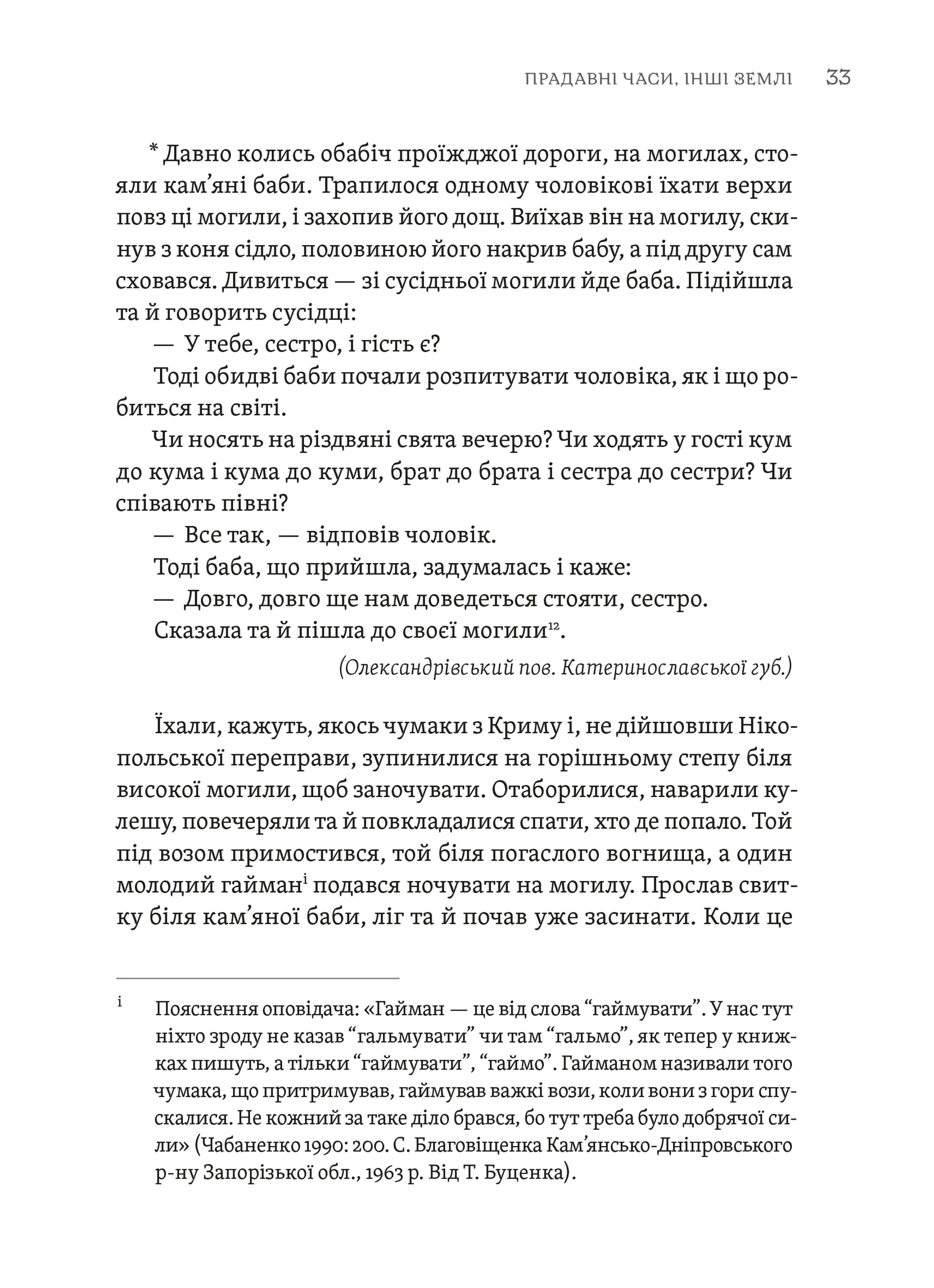 ТІЛЬКО ІСТИННА ПРАВДА. З українських повір’їв